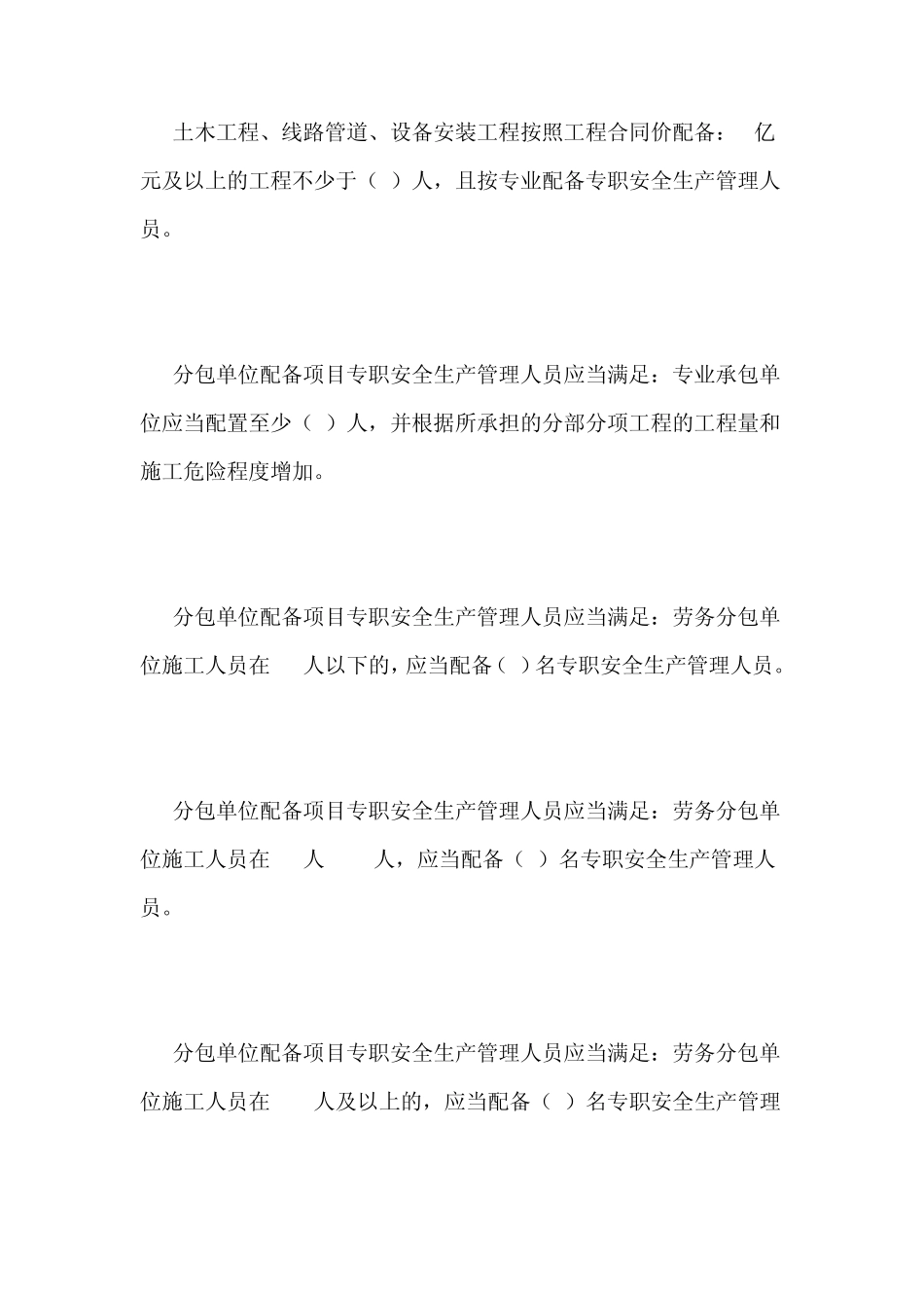 建筑施工企业安全生产管理机构设置及专职安全生产管理人员配备办法考试题_第3页