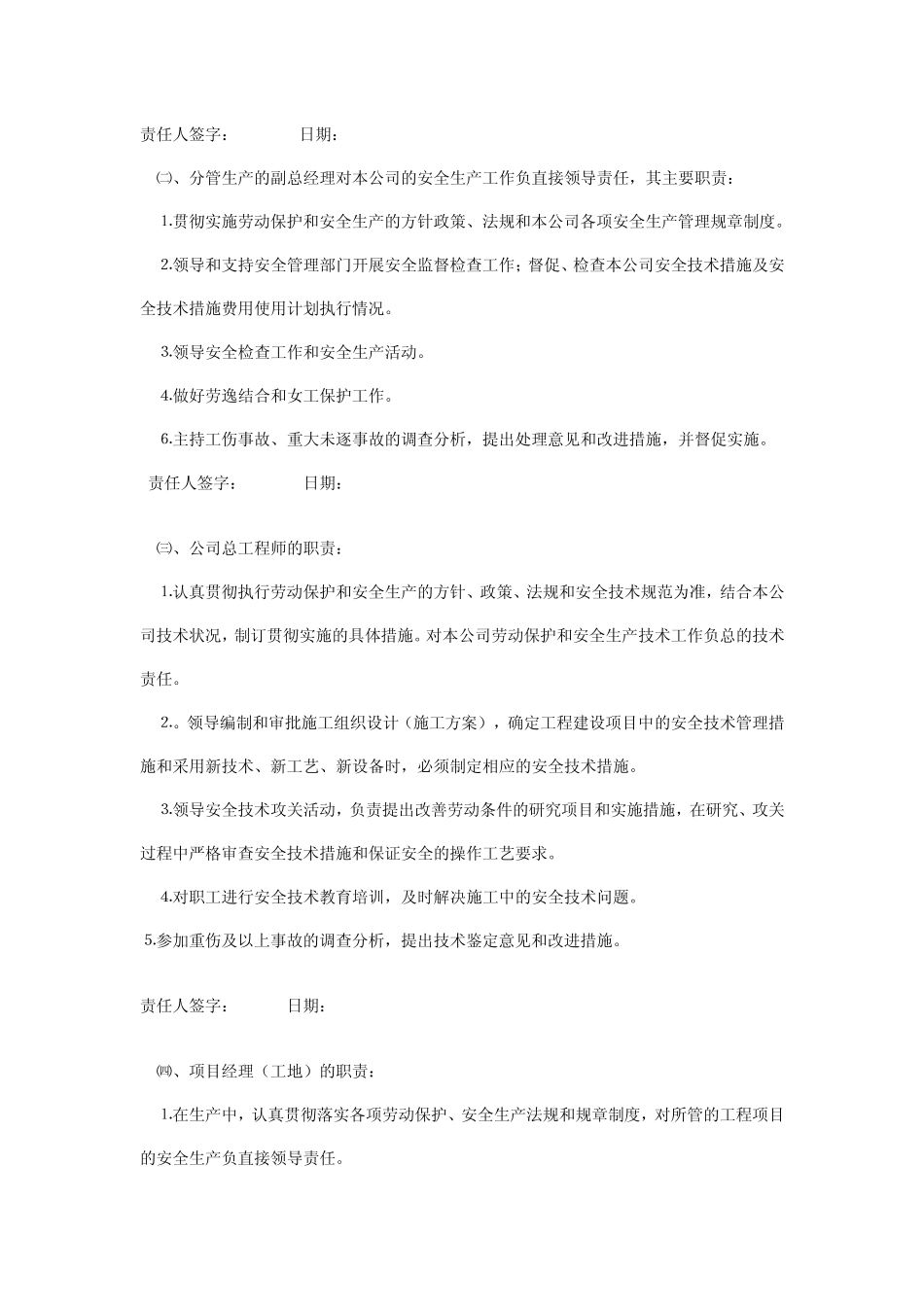 建筑施工企业安全生产许可证(通关材料)_第3页