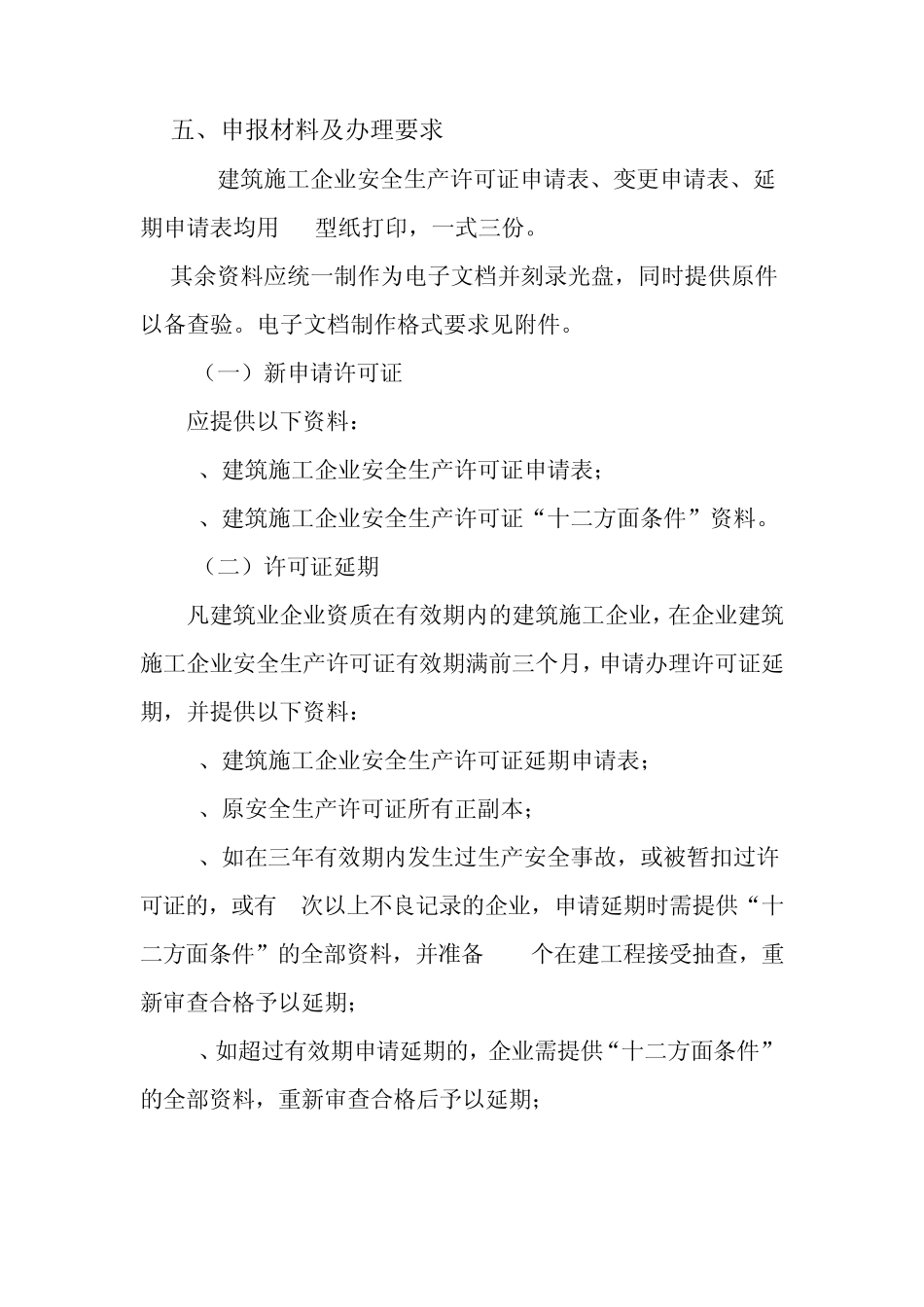 建筑施工企业安全生产许可证办事指南_第2页