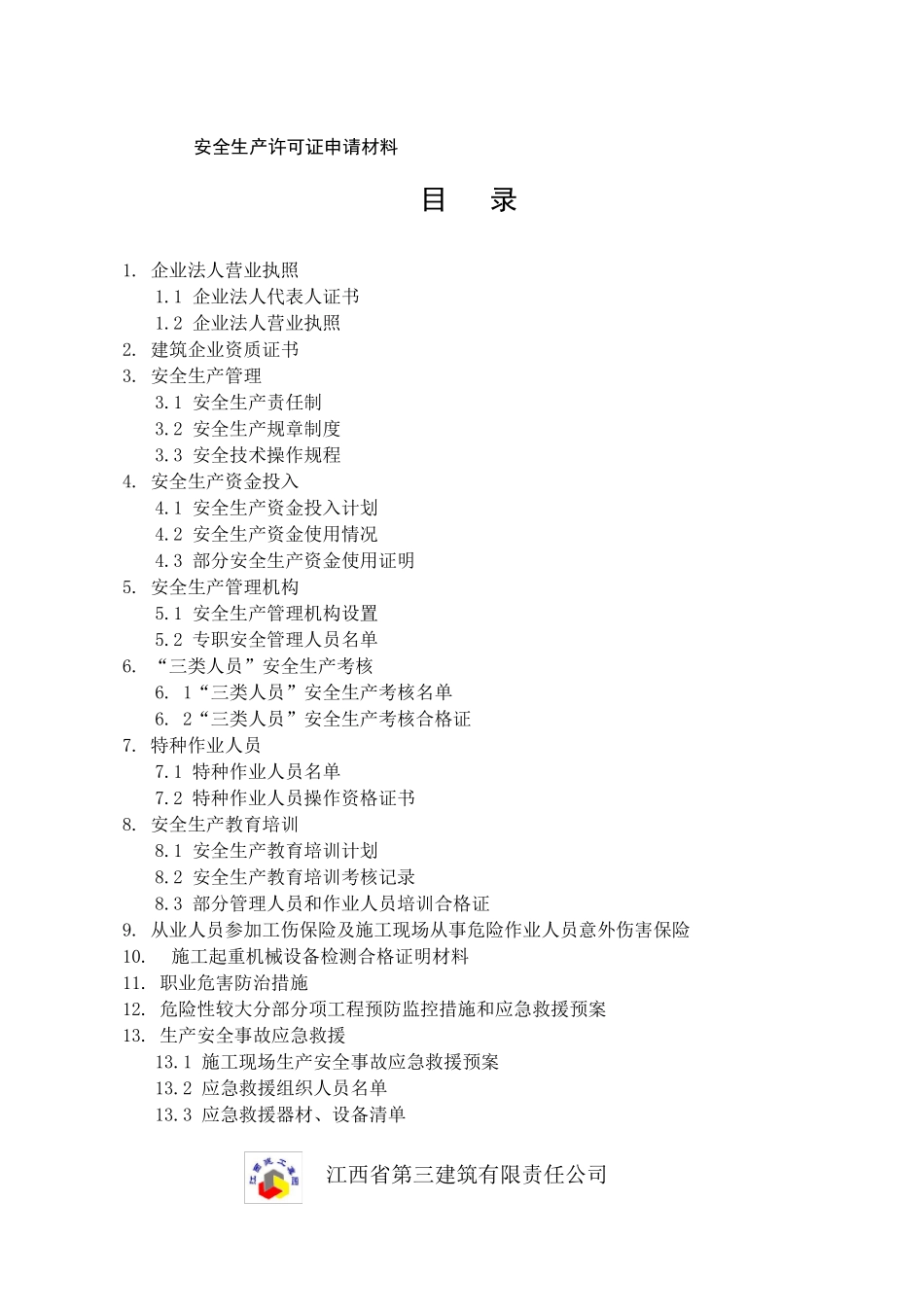 建筑施工企业安全生产许可证申报材料整理实例_第2页