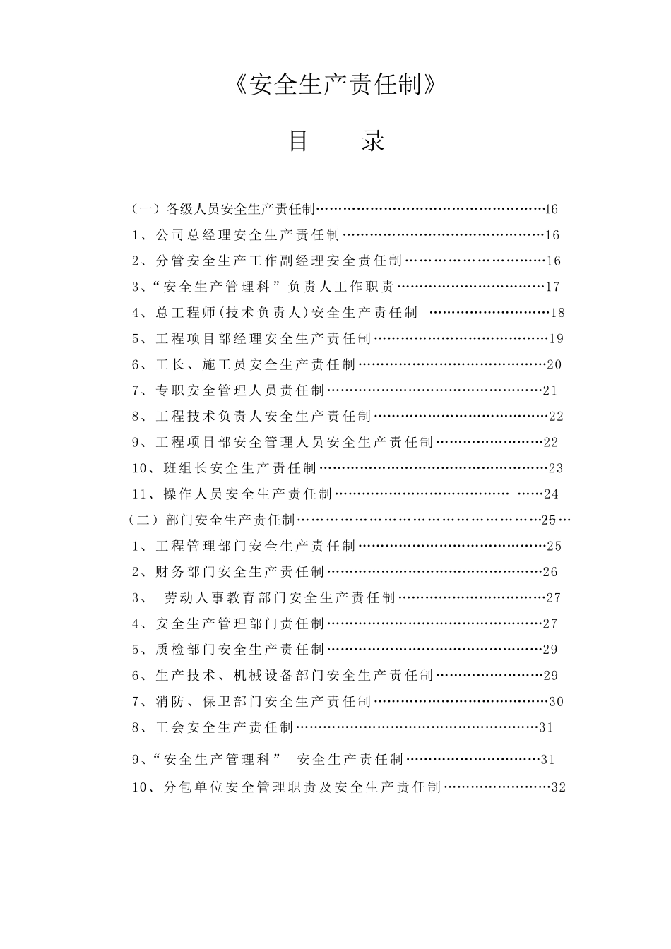 建筑施工企业安全生产责任制_第1页