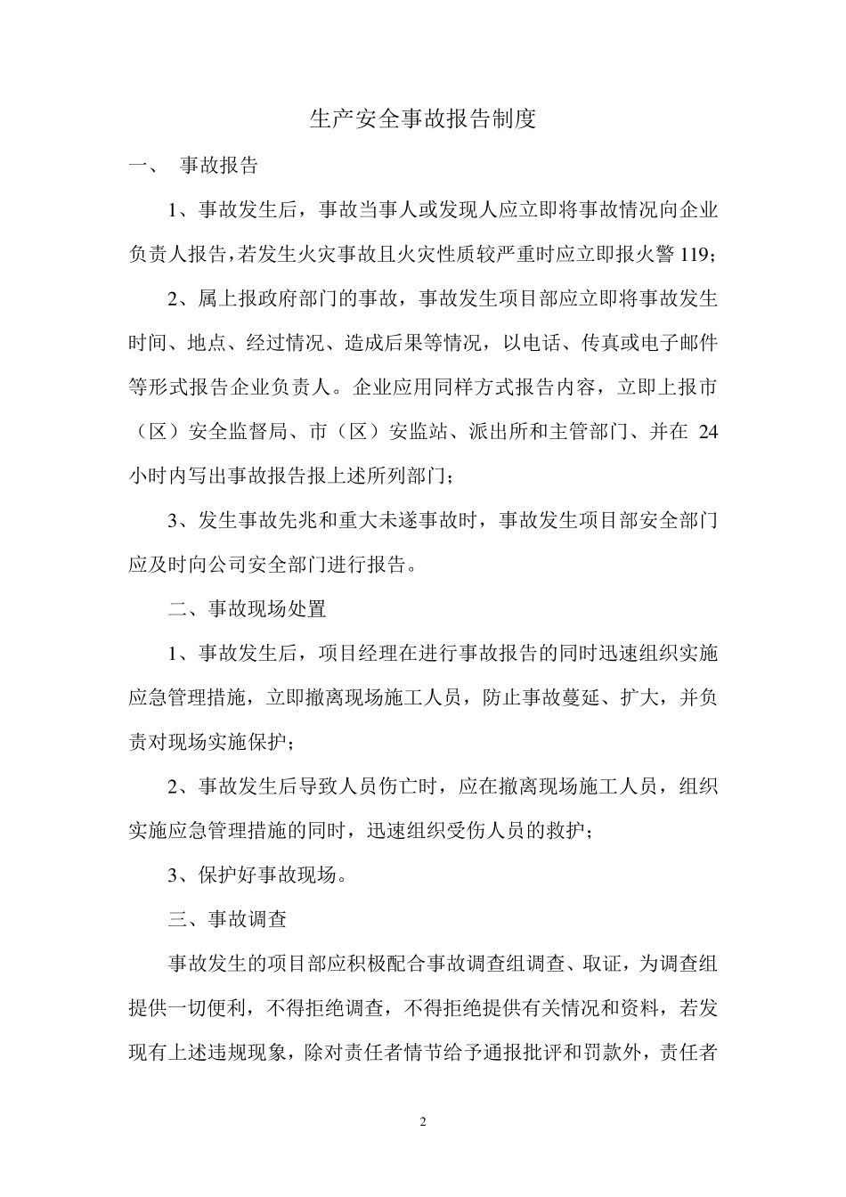 建筑施工企业安全生产责任制度_第2页