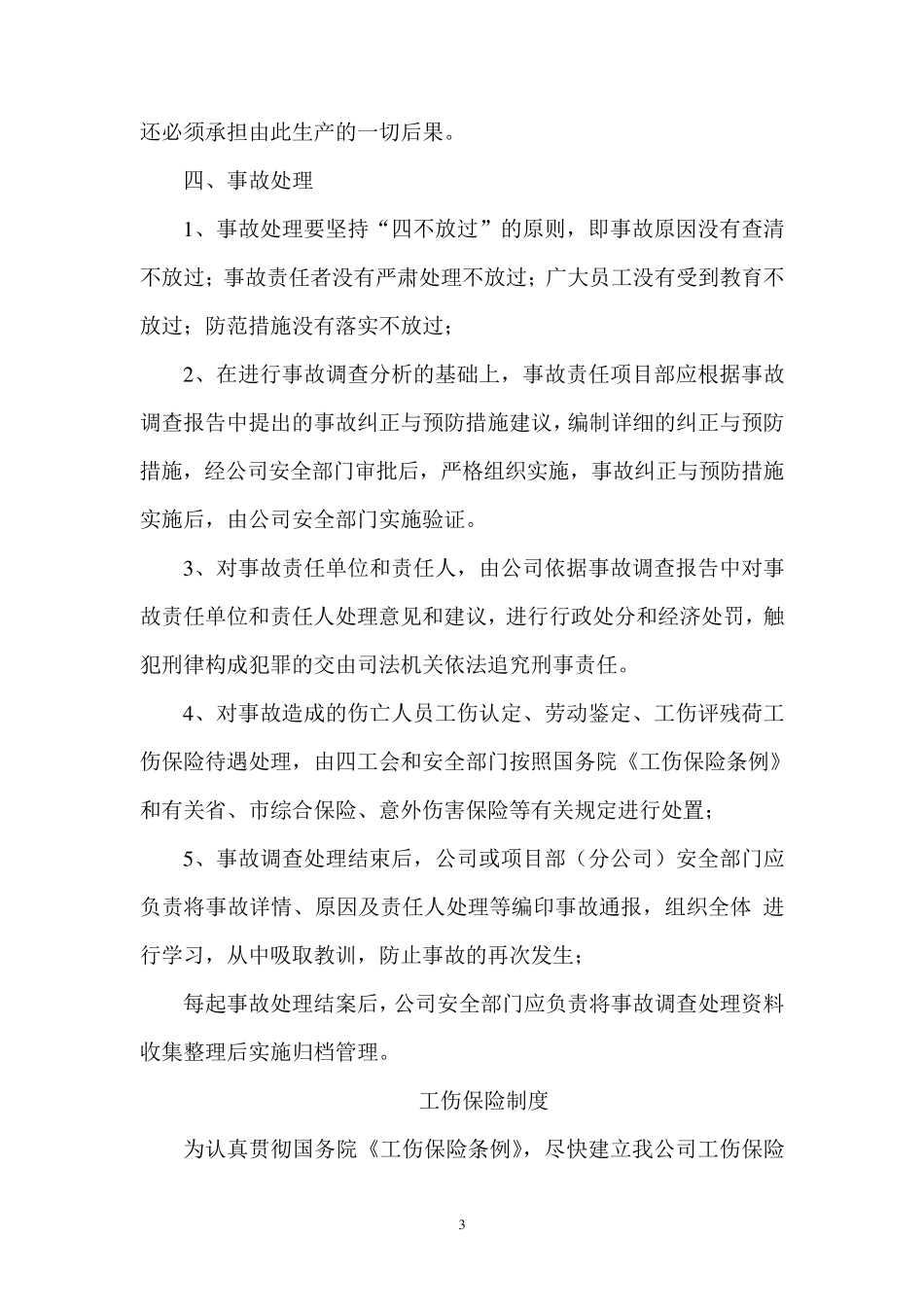 建筑施工企业安全生产责任制度_第3页