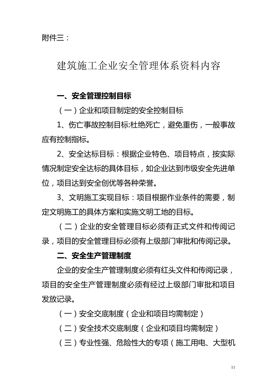 建筑施工企业安全管理体系资料内容_第1页