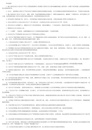 建筑施工企业安管人员试题