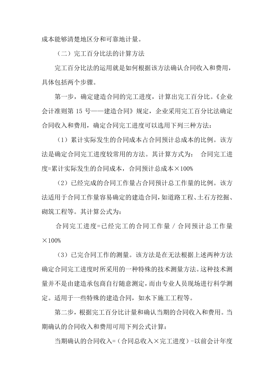 建筑施工企业完工百分比法核算_第2页
