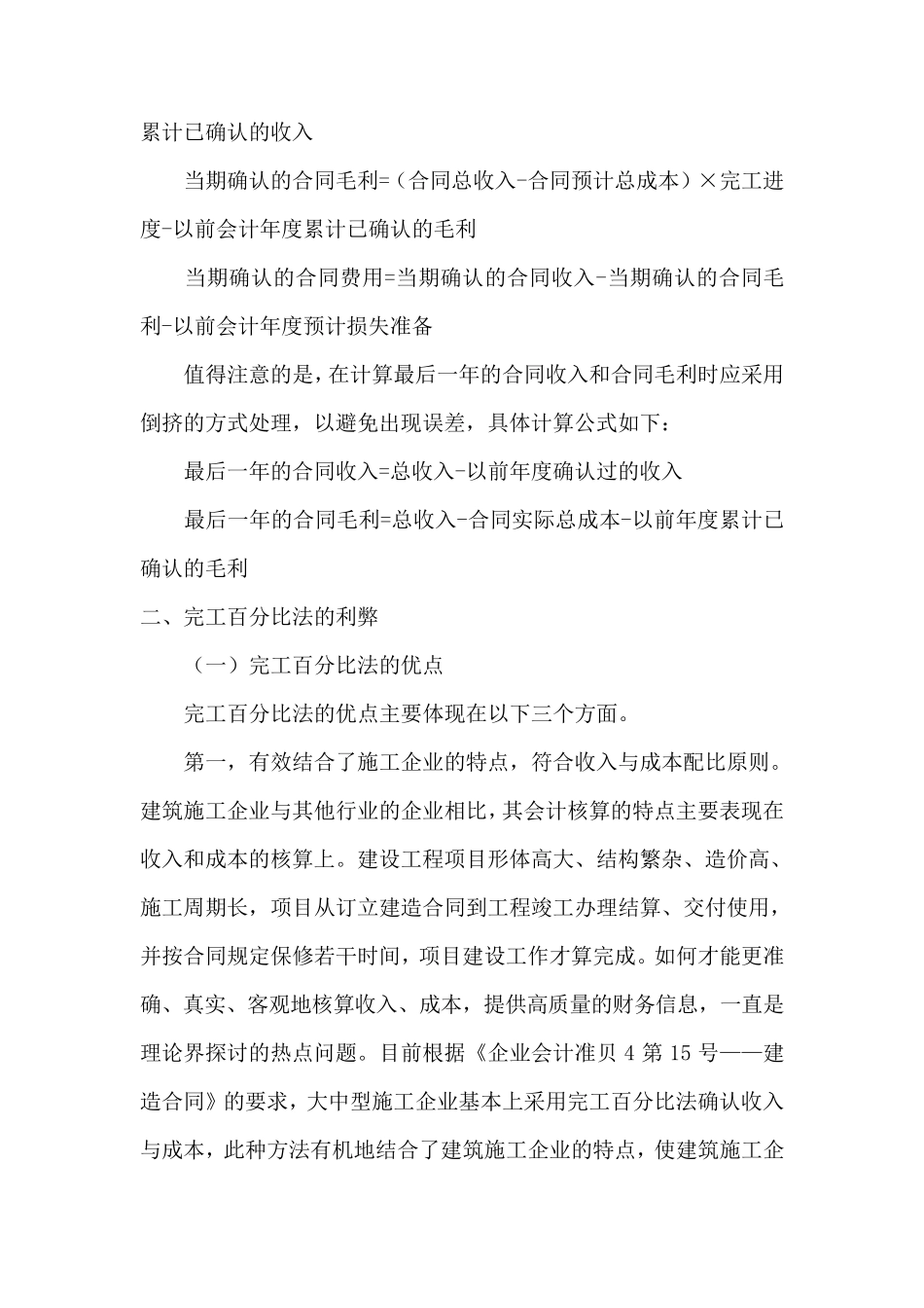 建筑施工企业完工百分比法核算_第3页