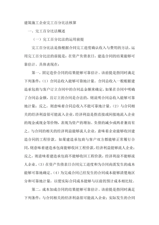 建筑施工企业完工百分比法核算