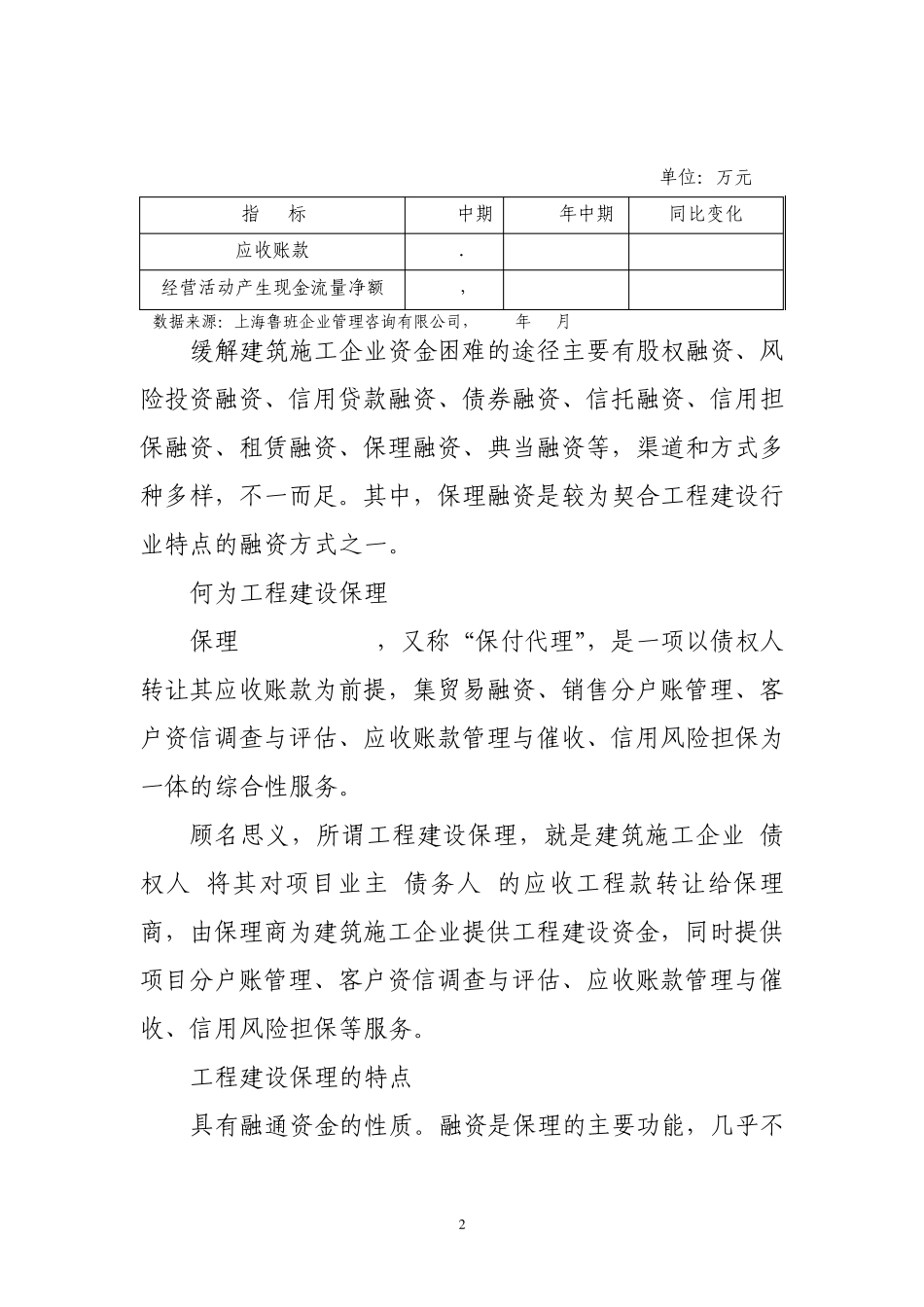 建筑施工企业将其对项目业主的应收工程款转让给保理商_第2页