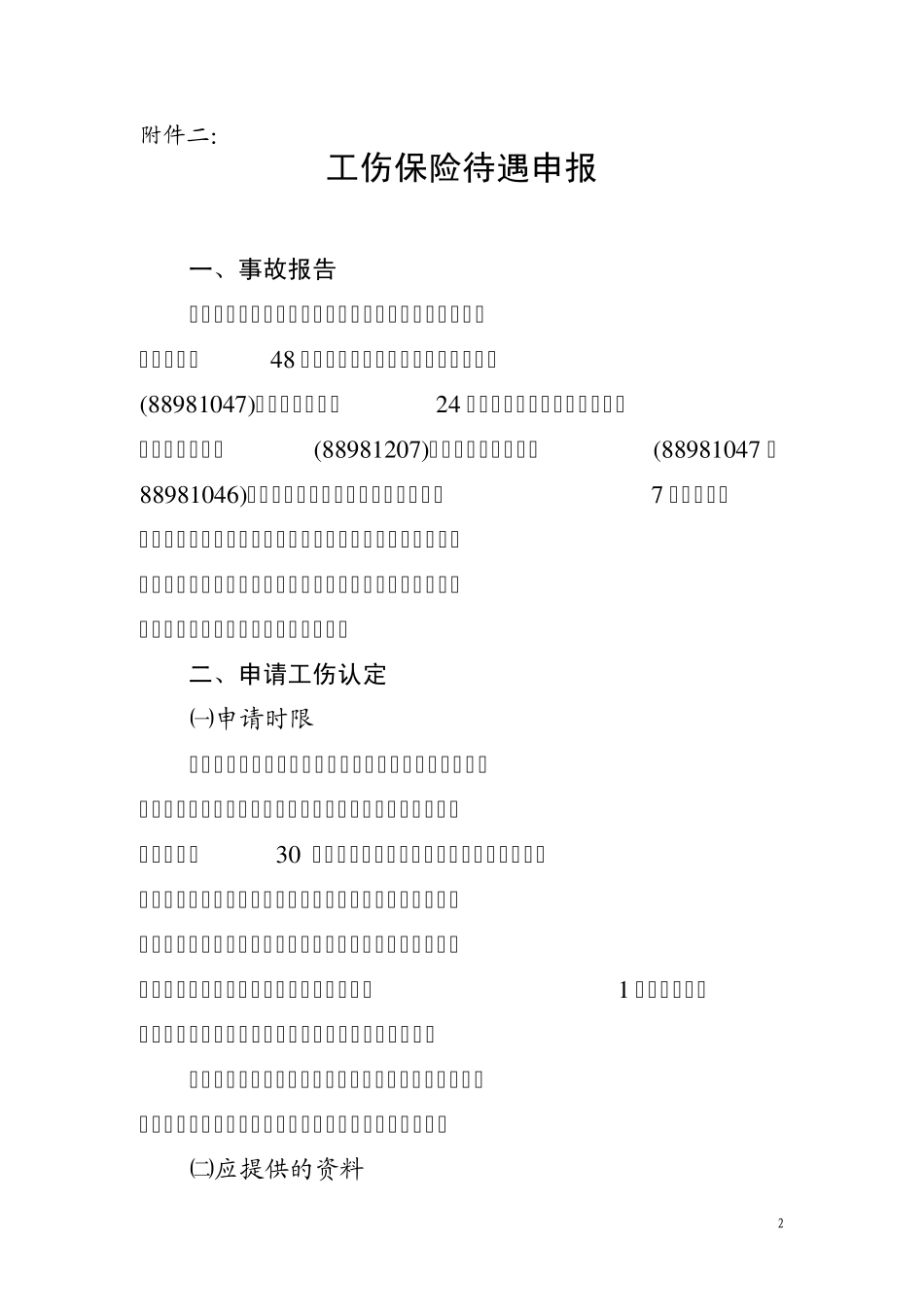 建筑施工企业工伤保险参保缴费_第2页