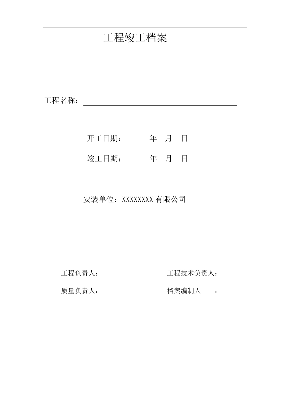 建筑施工企业工程常用表格_第2页