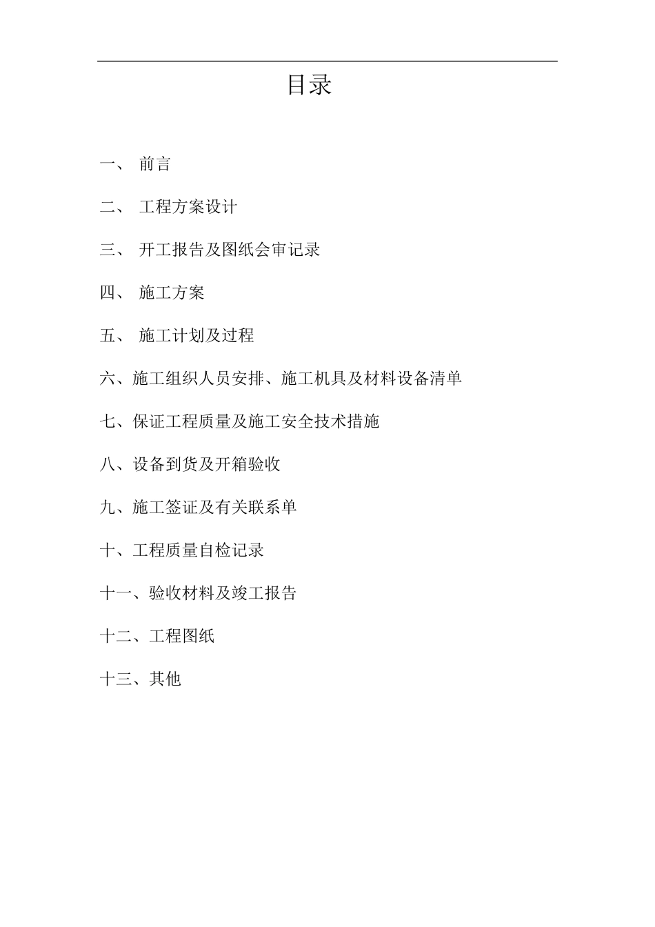 建筑施工企业工程常用表格_第3页