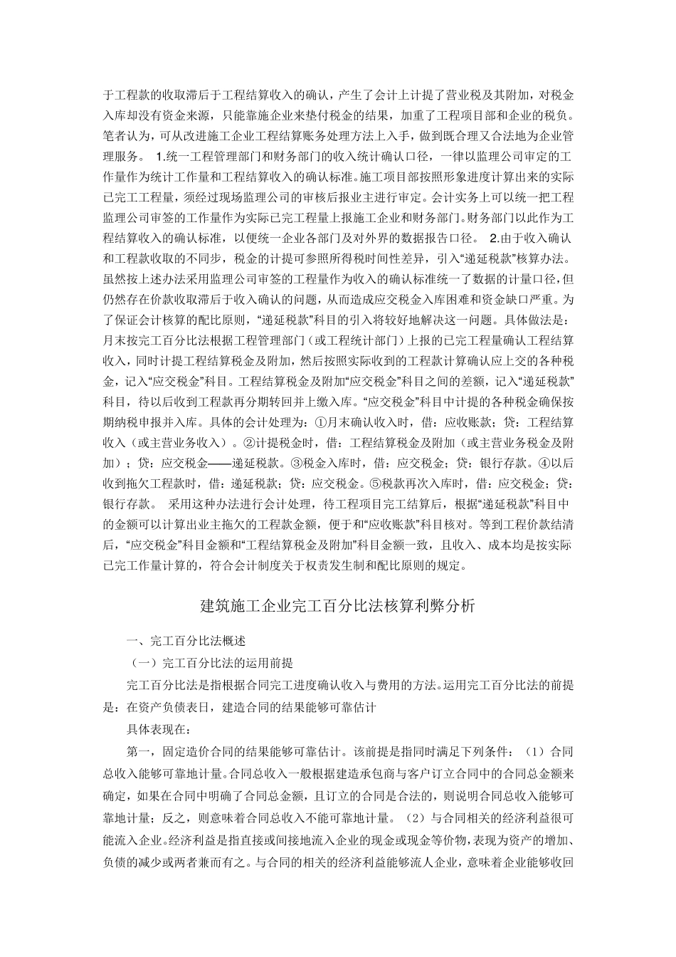 建筑施工企业工程施工成本费用的核算_第2页