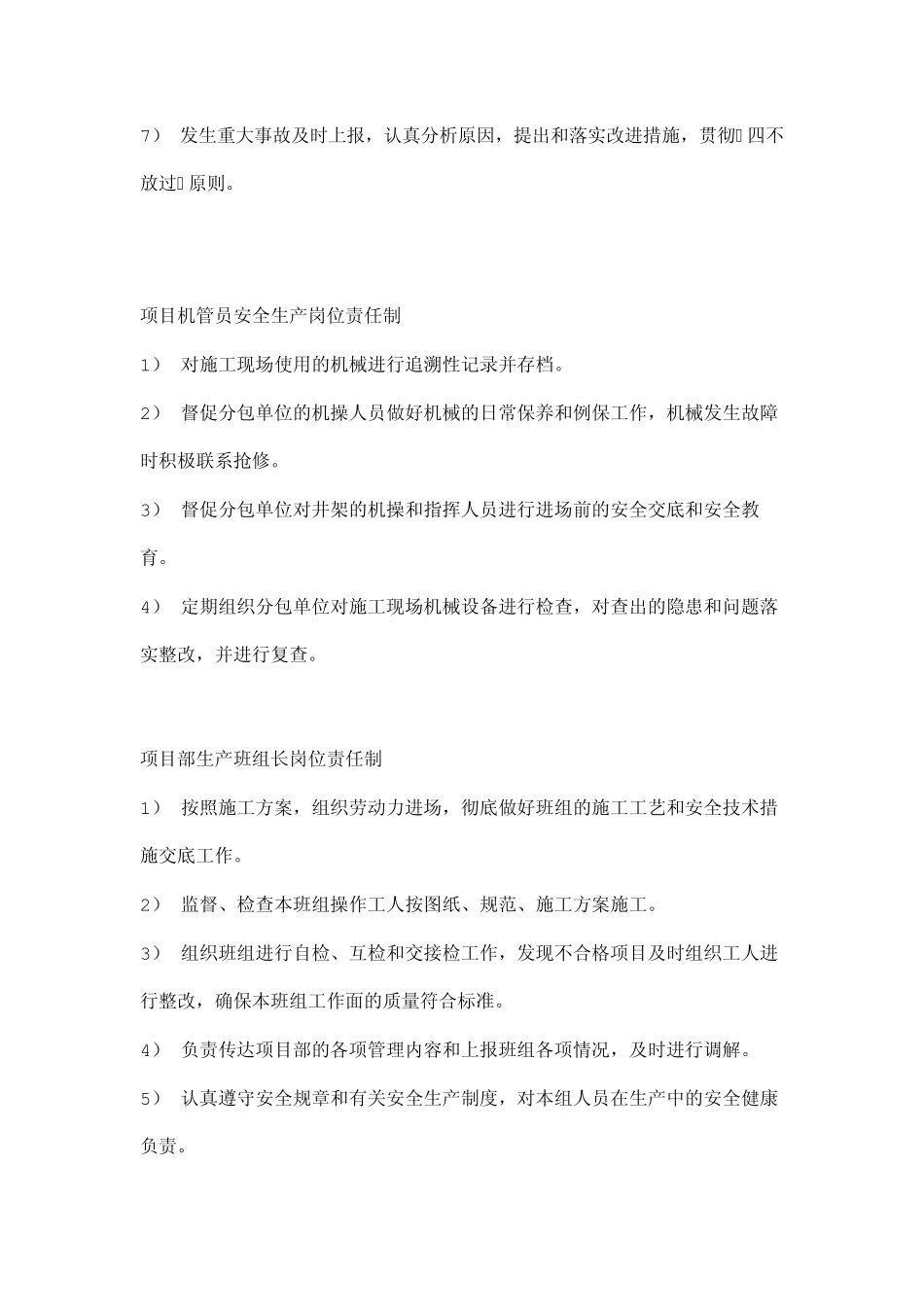 建筑施工企业工程管理部岗位设置和各岗位职责_第3页