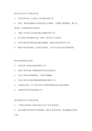 建筑施工企业工程管理部岗位设置和各岗位职责