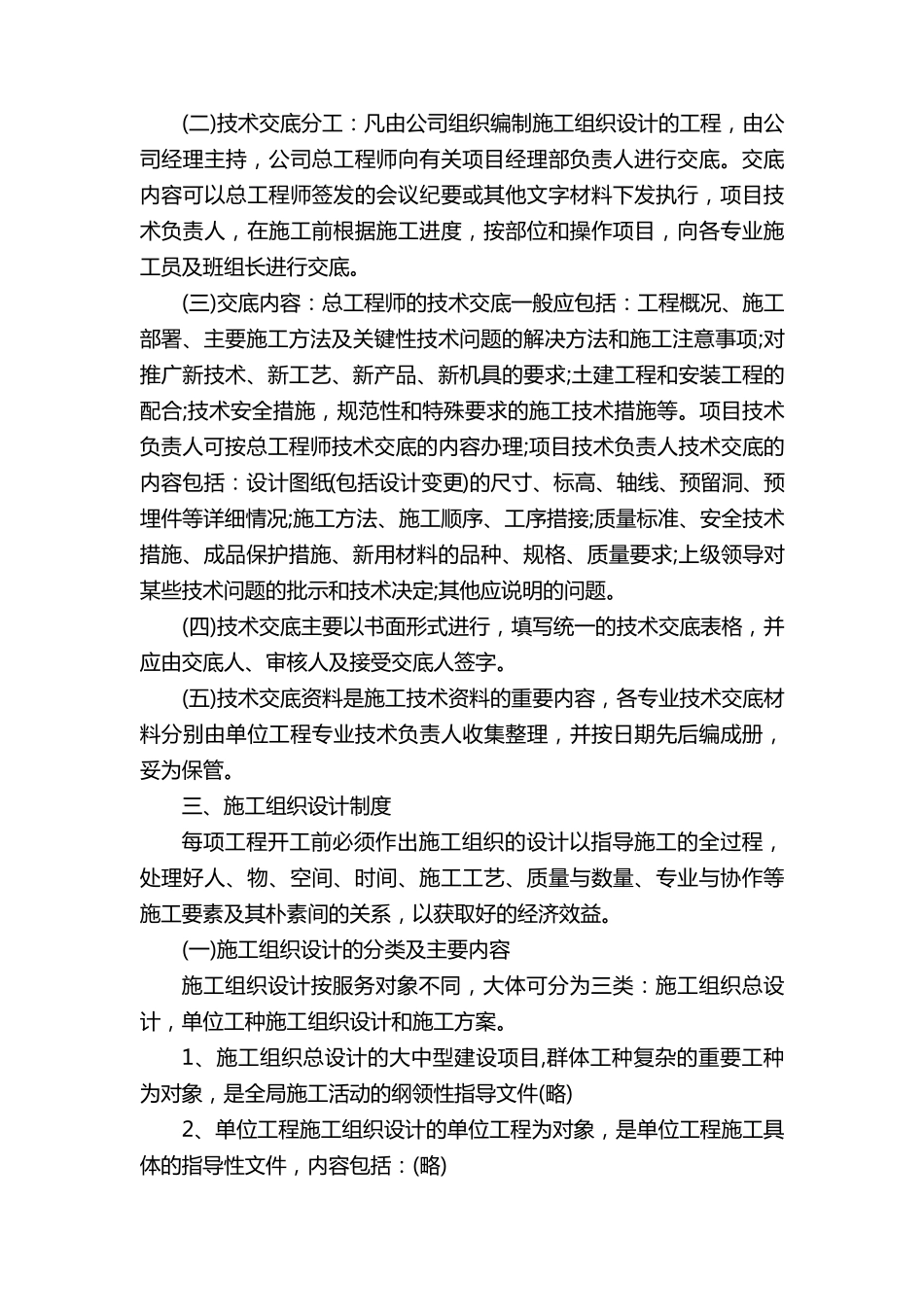 建筑施工企业技术管理制度_第2页