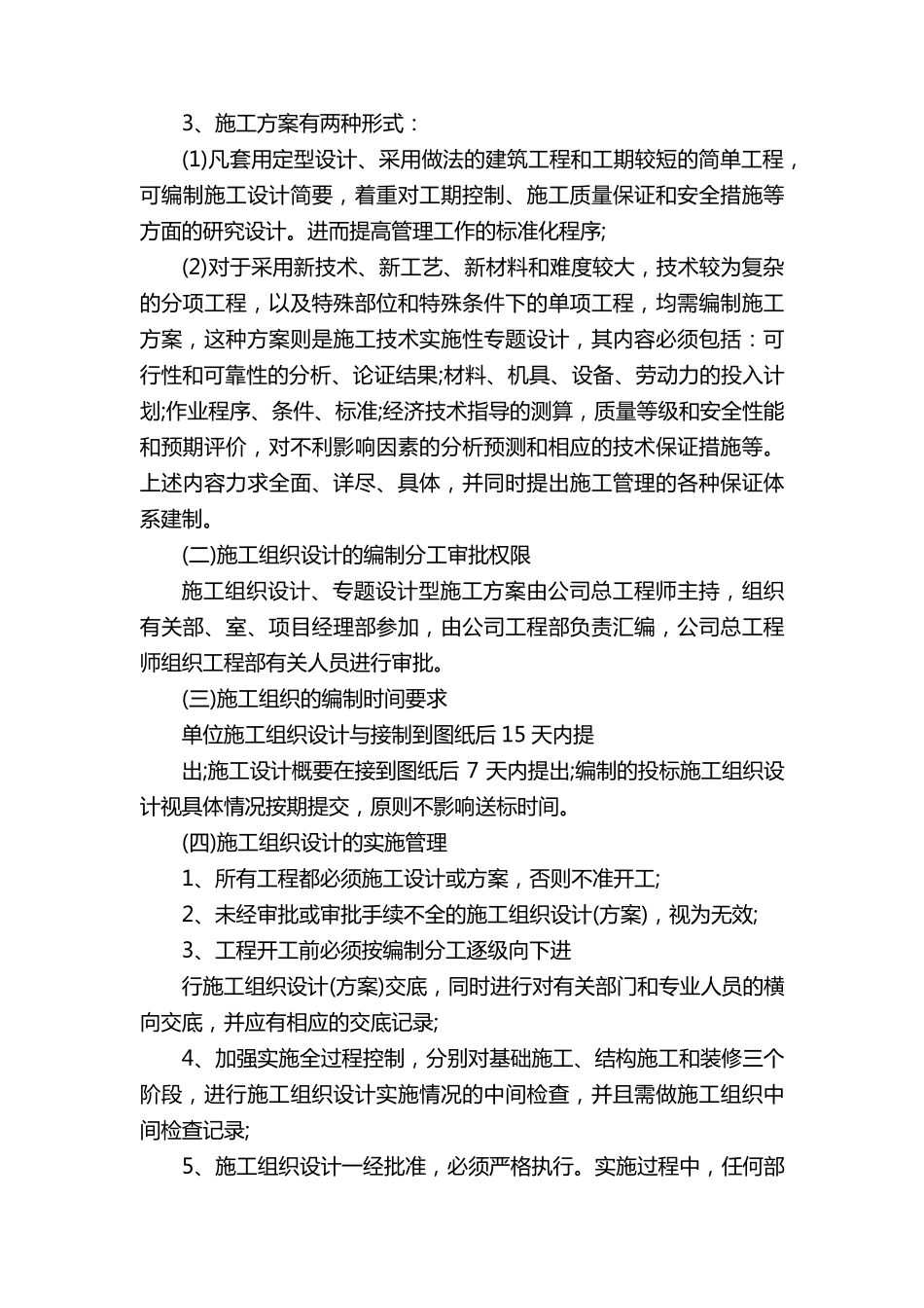 建筑施工企业技术管理制度_第3页