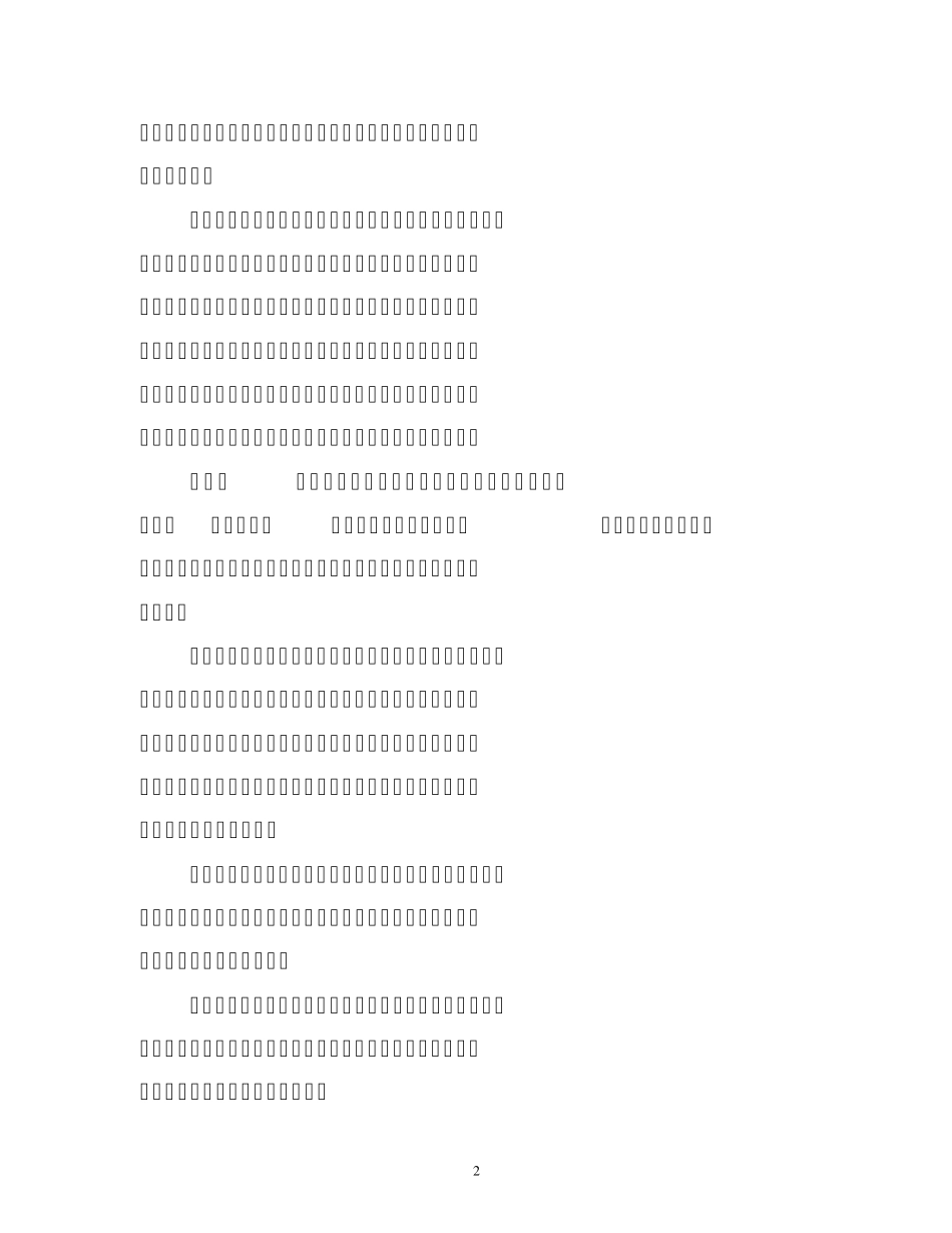建筑施工企业施工安全质量标准化工作导则_第2页