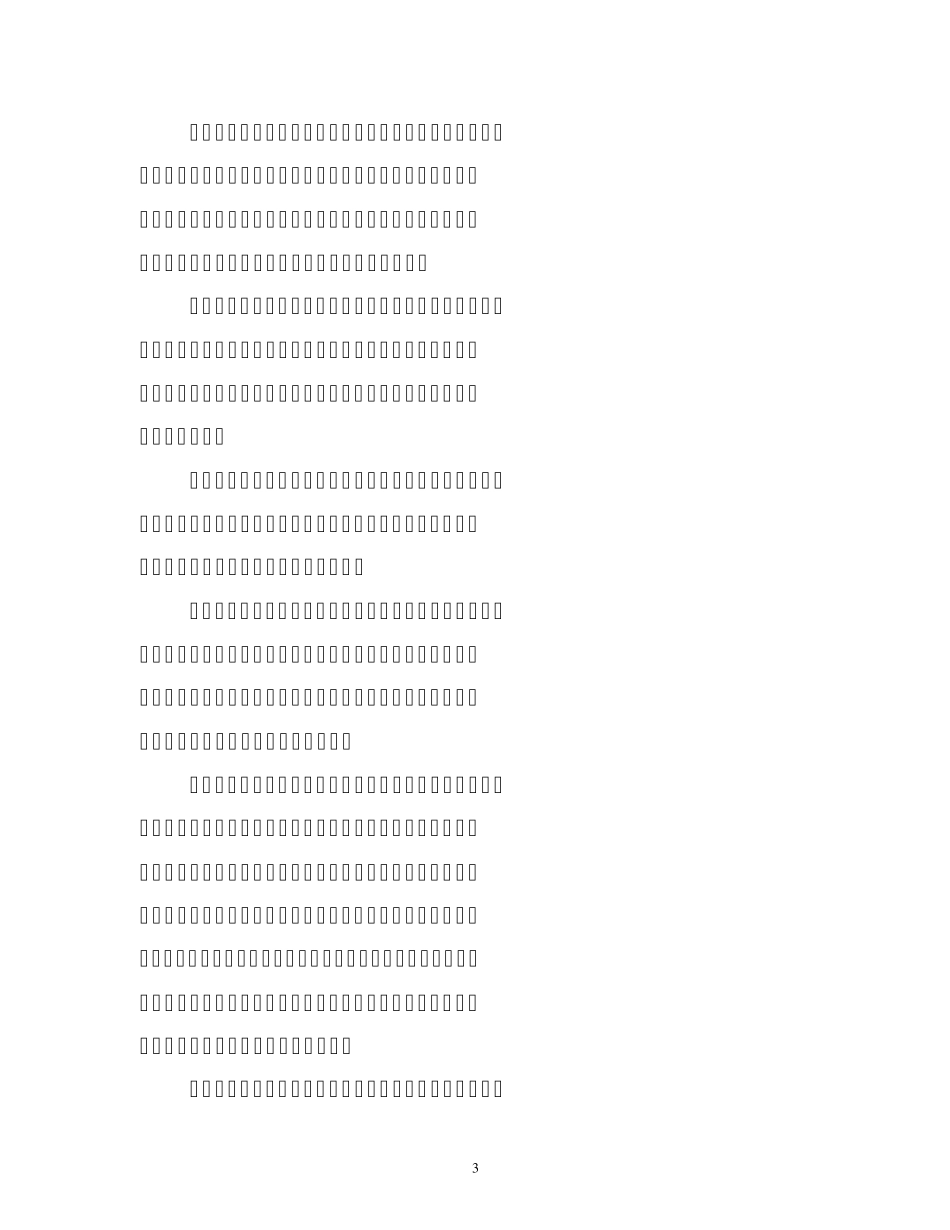 建筑施工企业施工安全质量标准化工作导则_第3页