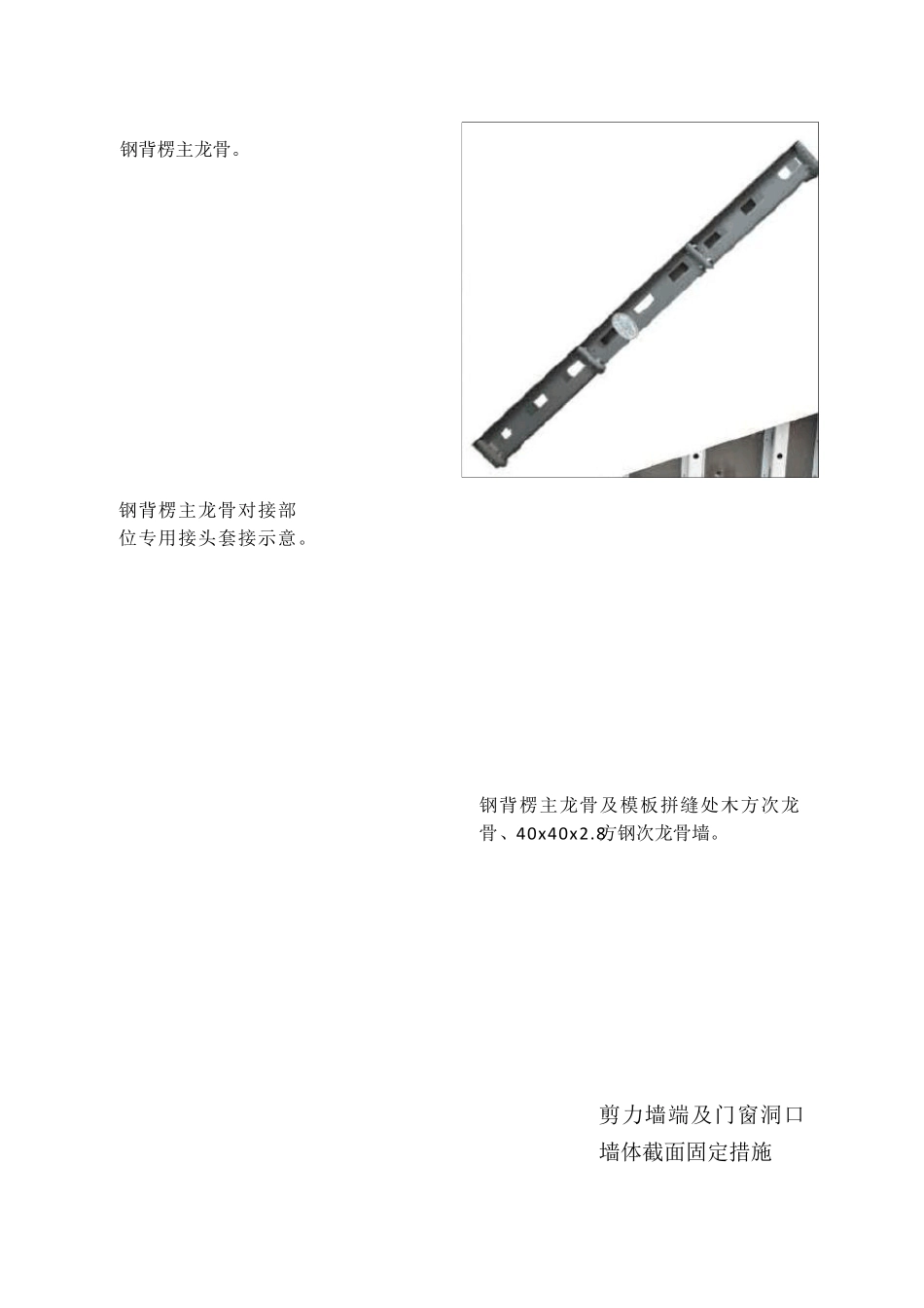 建筑施工企业新型钢背楞木模板体系运用及经济分析_第2页