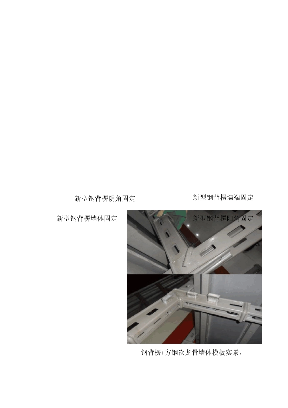 建筑施工企业新型钢背楞木模板体系运用及经济分析_第3页