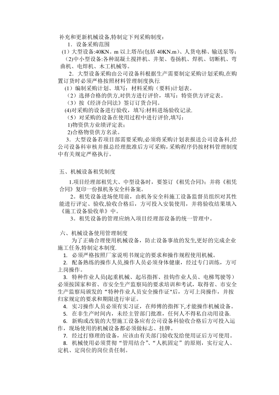 建筑施工企业机械设备使用管理制度_第2页