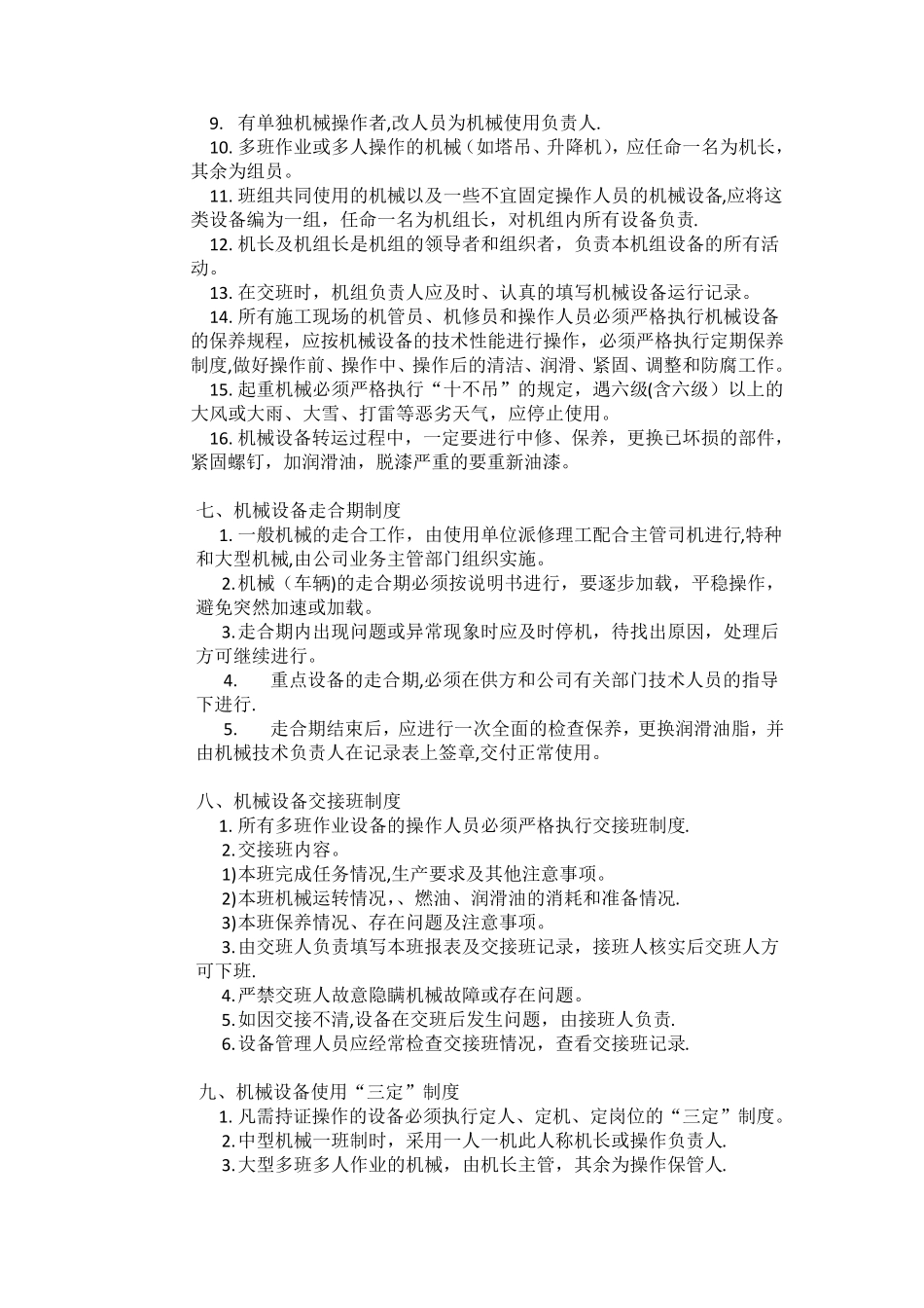 建筑施工企业机械设备使用管理制度_第3页