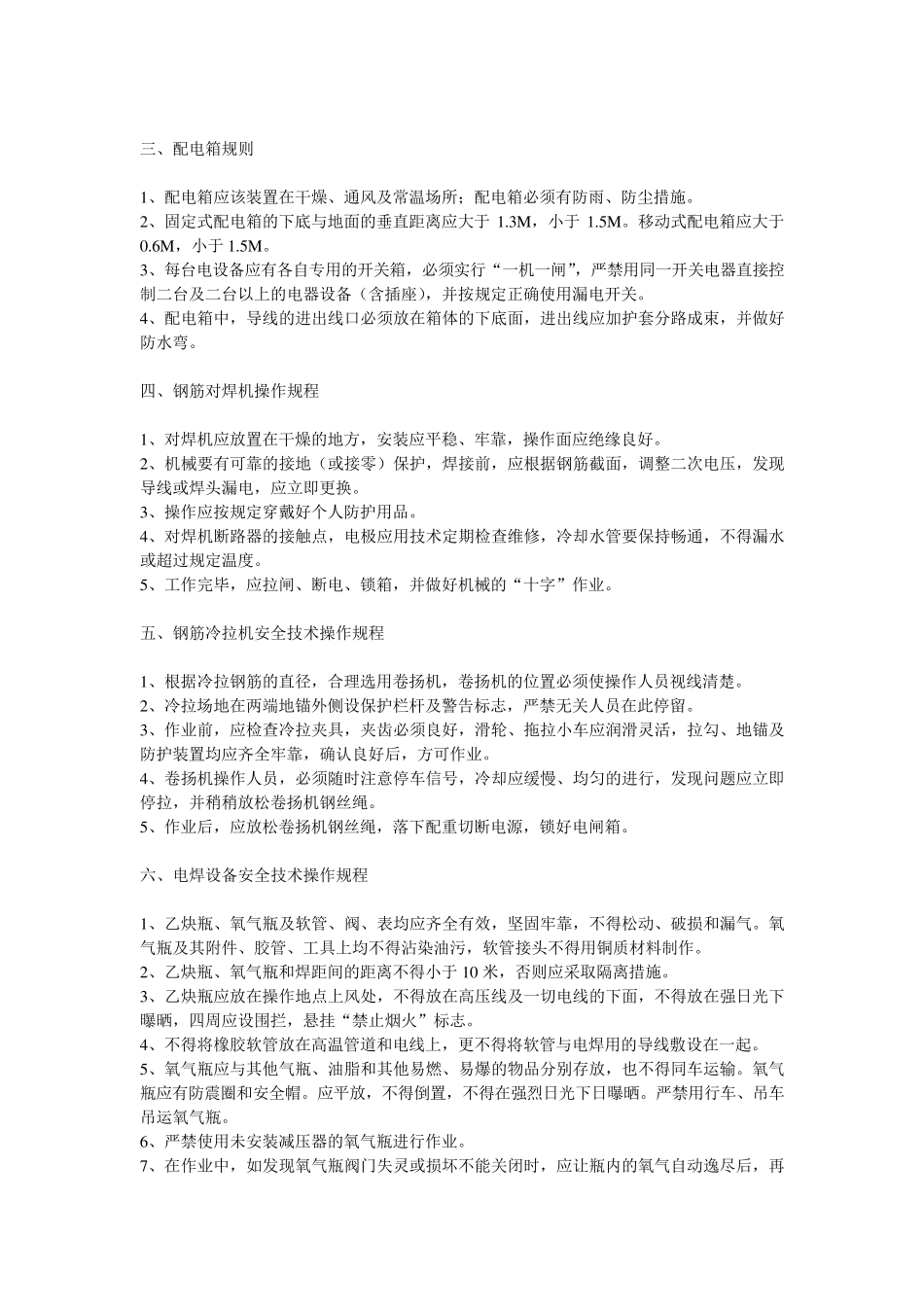 建筑施工企业机械设备操作规程_第2页