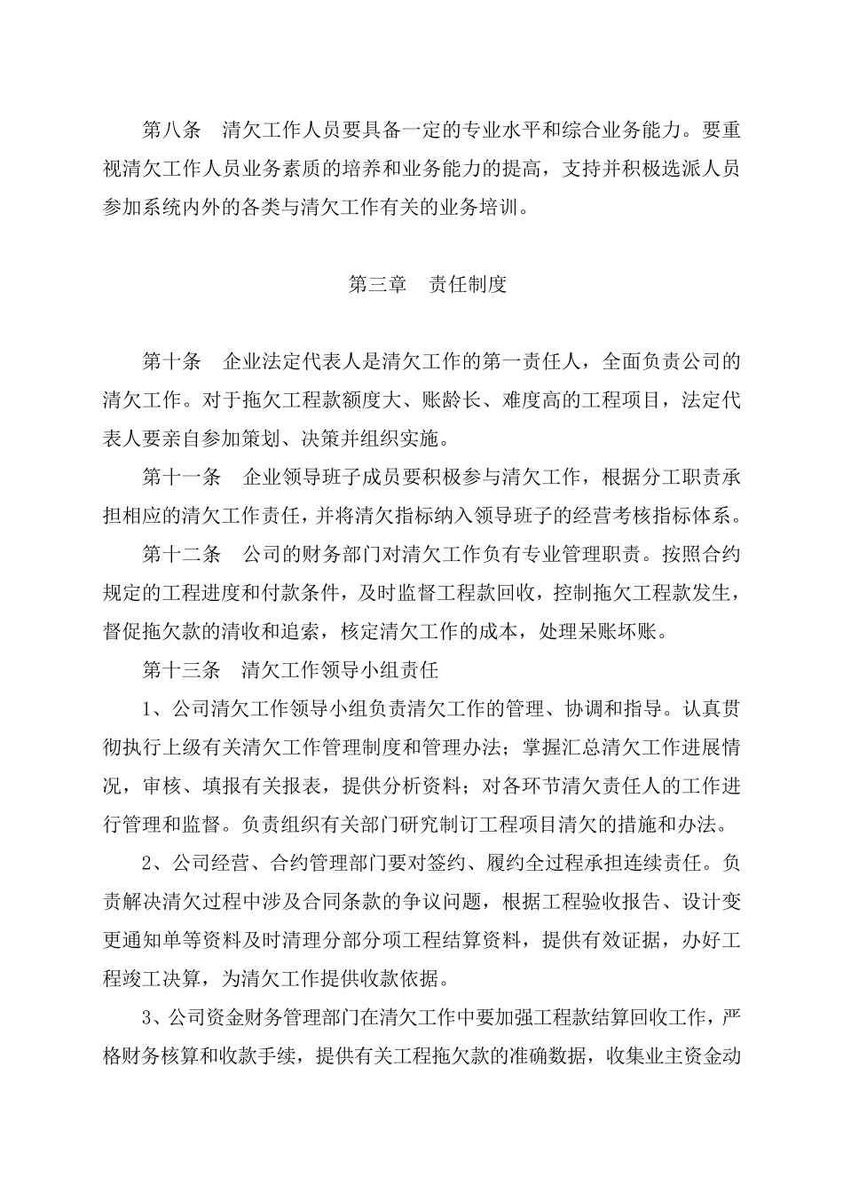 建筑施工企业清欠管理办法_第2页