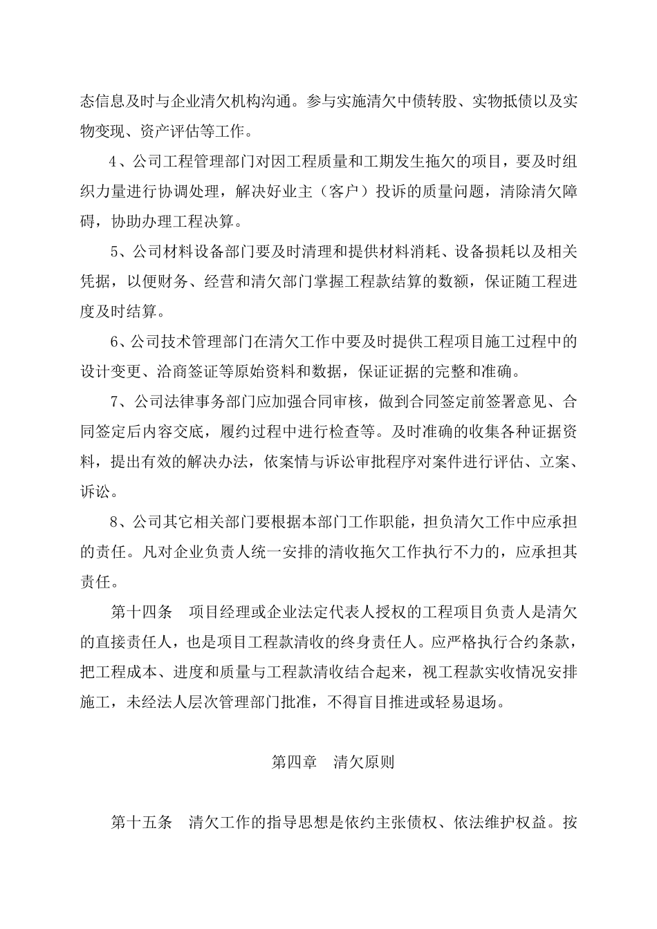 建筑施工企业清欠管理办法_第3页