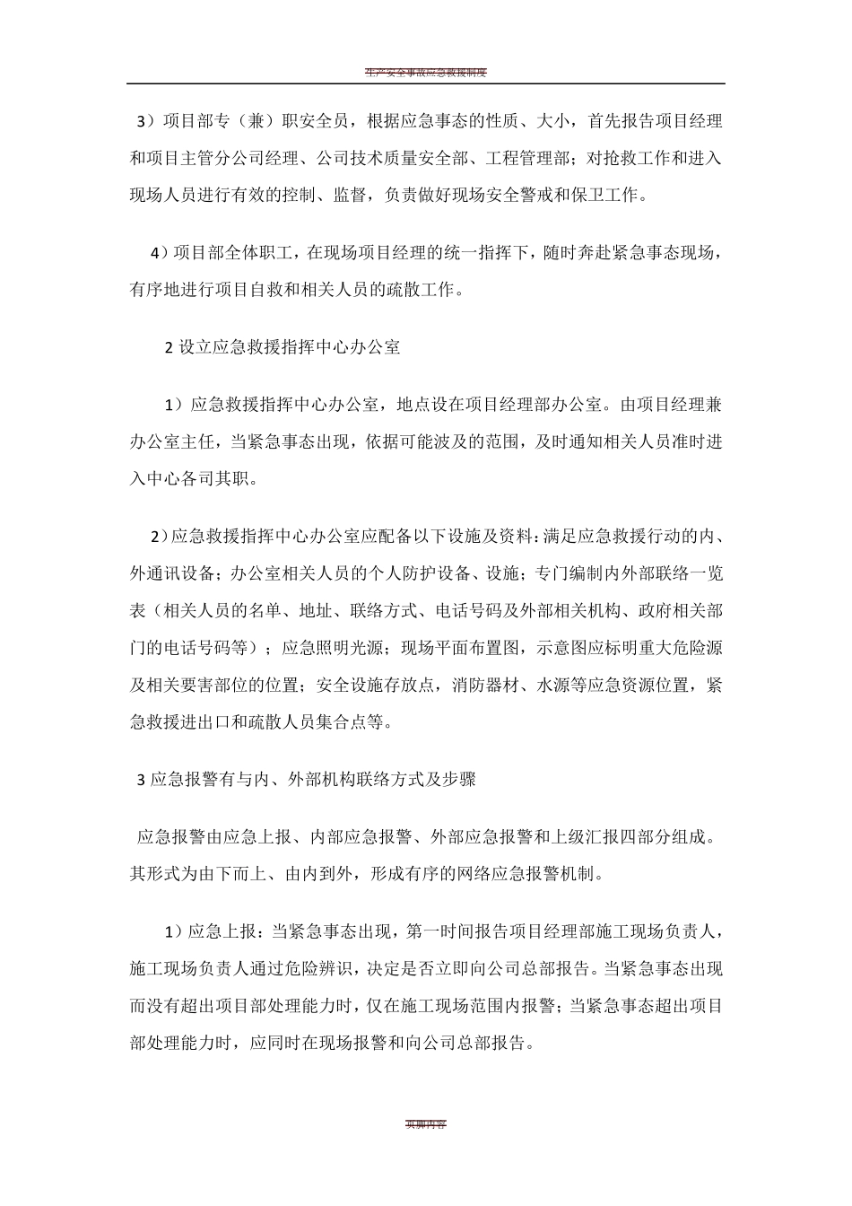 建筑施工企业生产安全事故应急救援预案_第2页