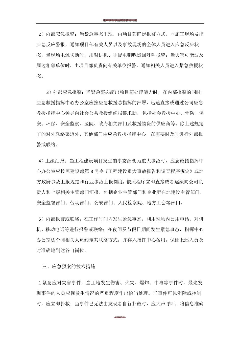 建筑施工企业生产安全事故应急救援预案_第3页