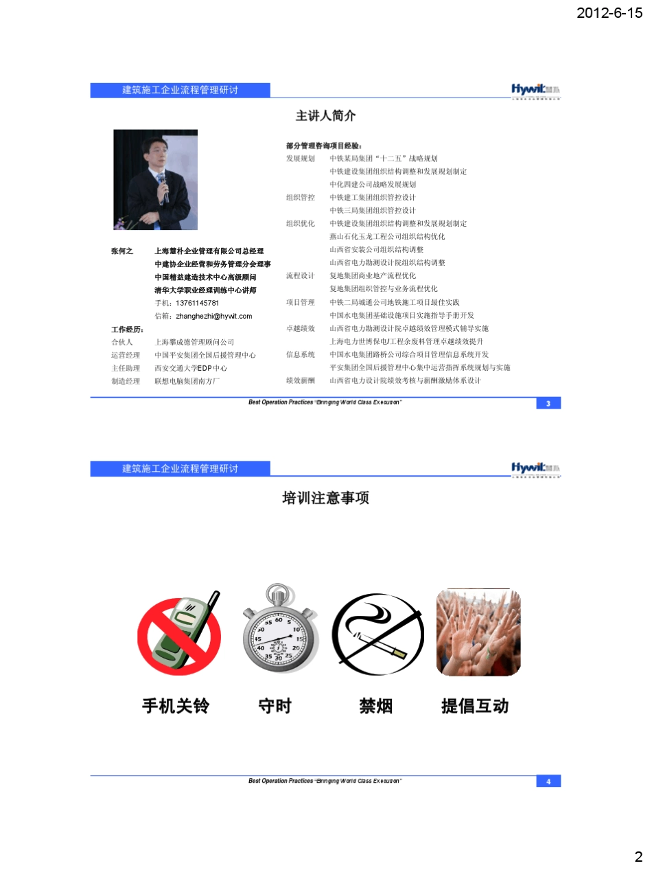 建筑施工企业流程管理_第2页