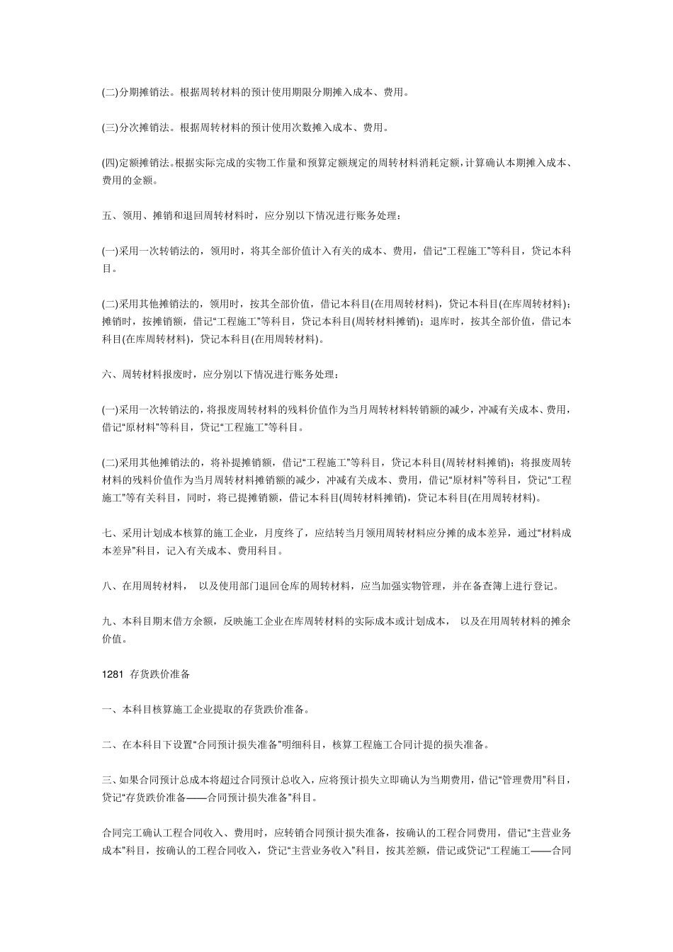 建筑施工企业的账务处理_第2页