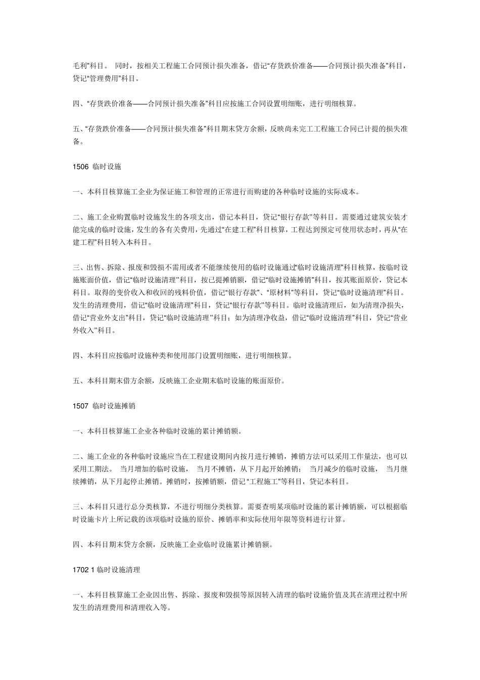 建筑施工企业的账务处理_第3页