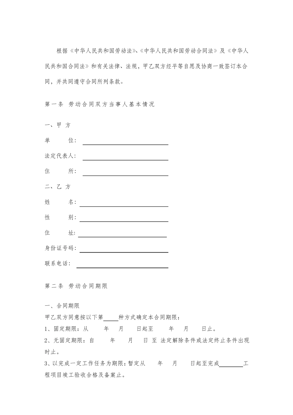 建筑施工企业管理人员劳动合同(参考模板)_第2页