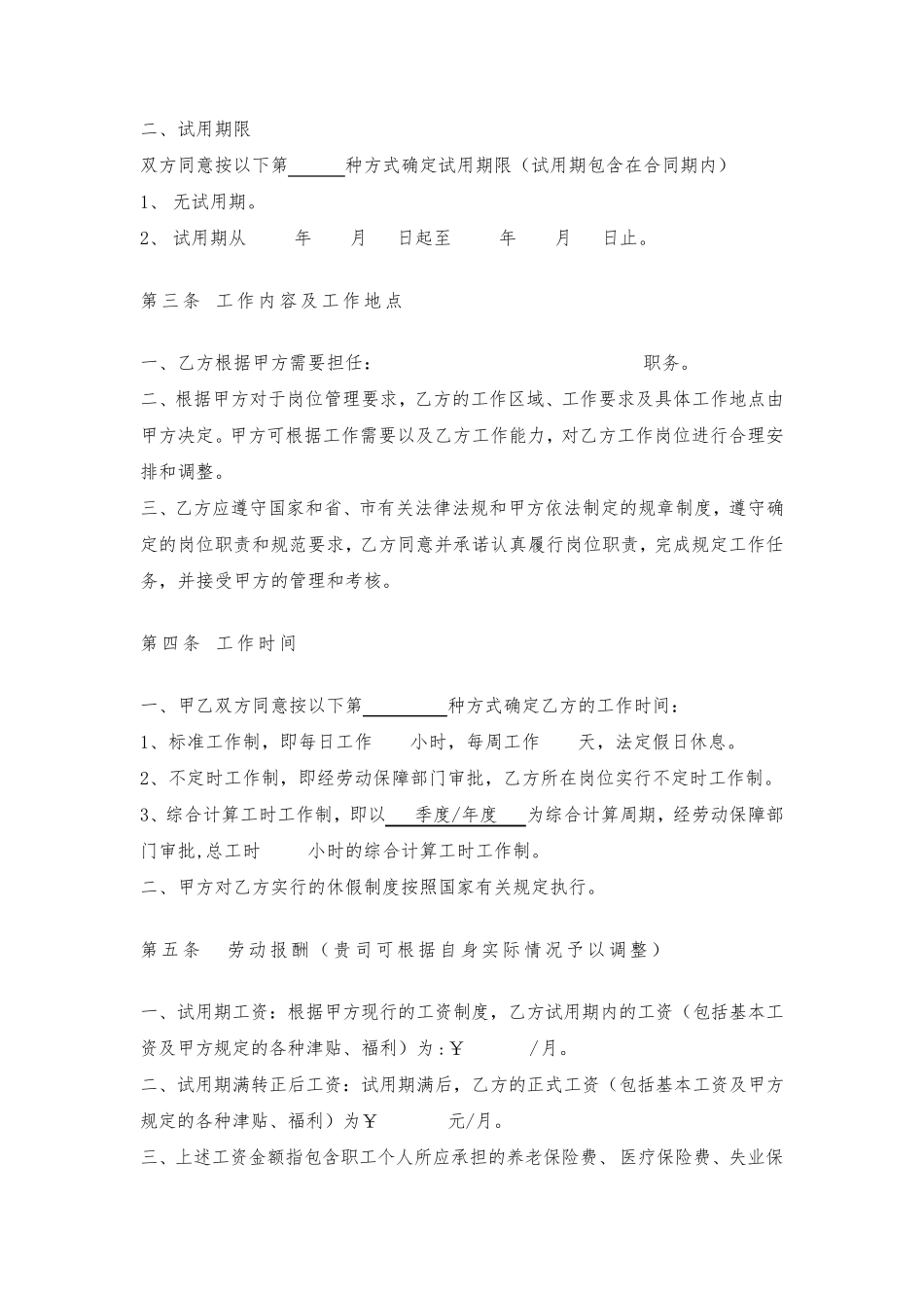 建筑施工企业管理人员劳动合同(参考模板)_第3页