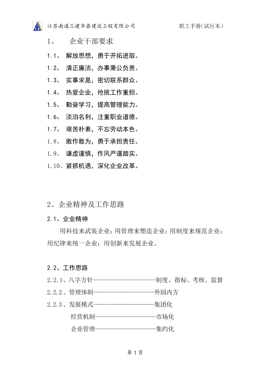 建筑施工企业管理制度_第2页