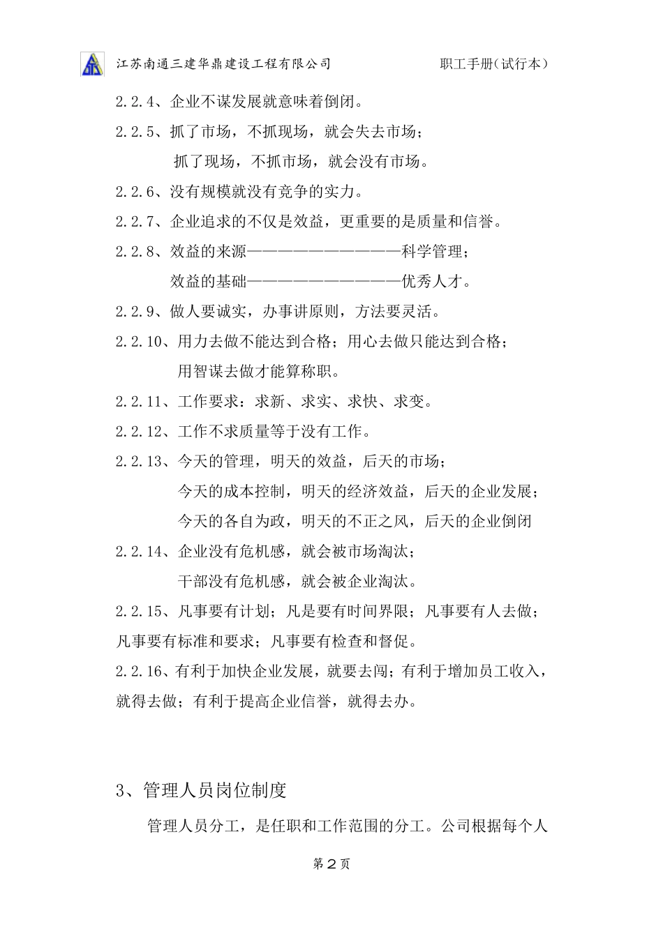 建筑施工企业管理制度_第3页