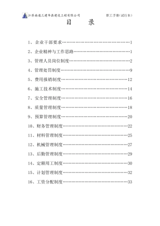 建筑施工企业管理制度