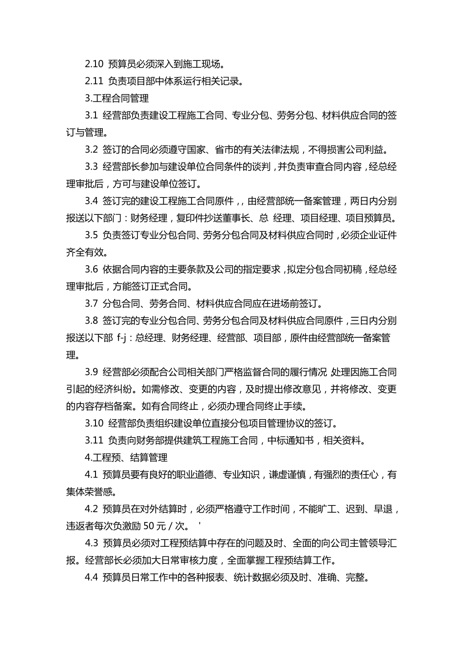 建筑施工企业经营部管理制度_第3页