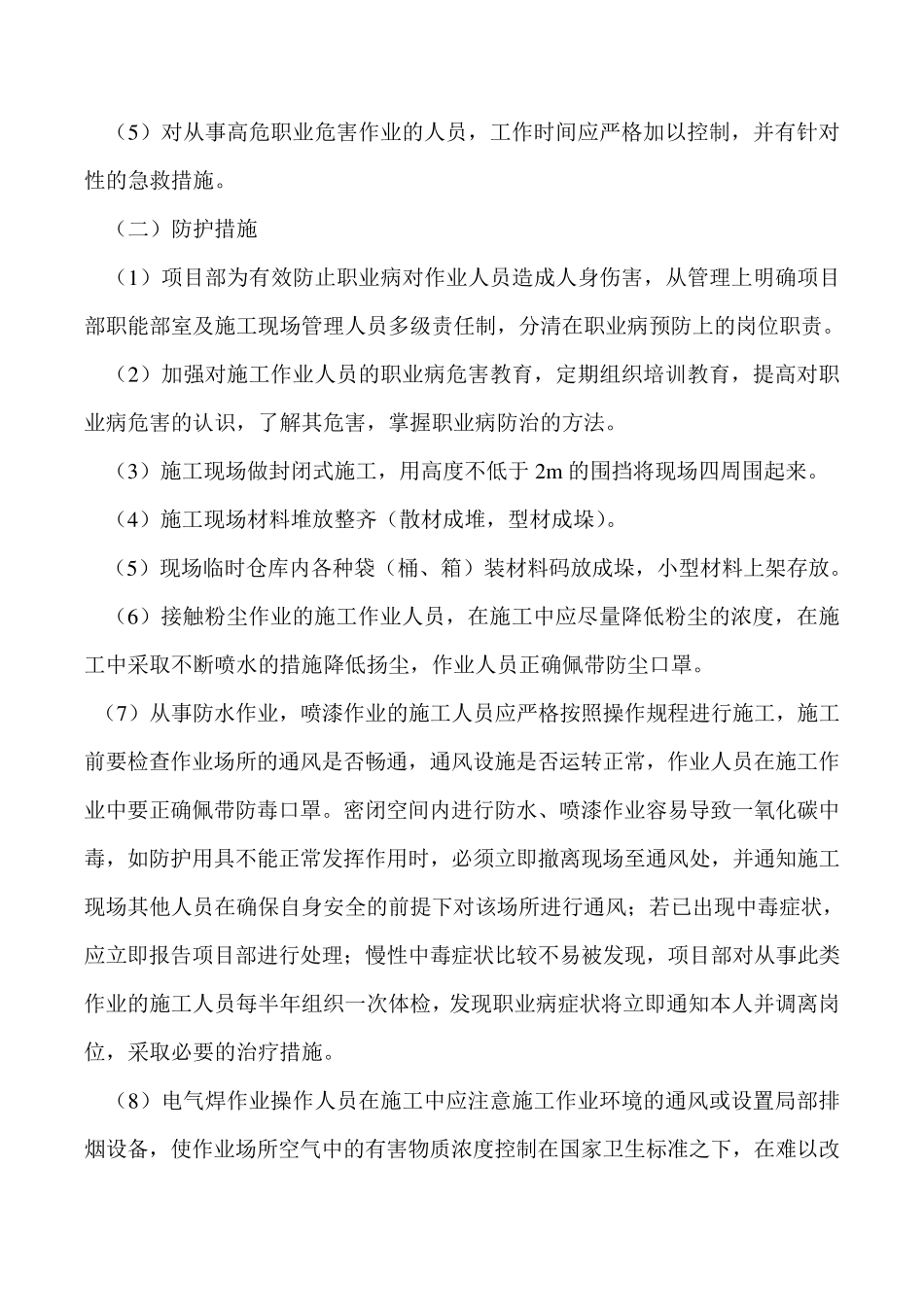 建筑施工企业职业危害告知书_第3页