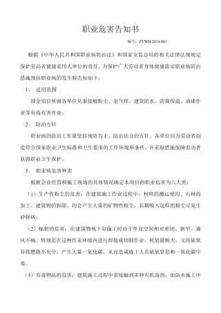 建筑施工企业职业危害告知书