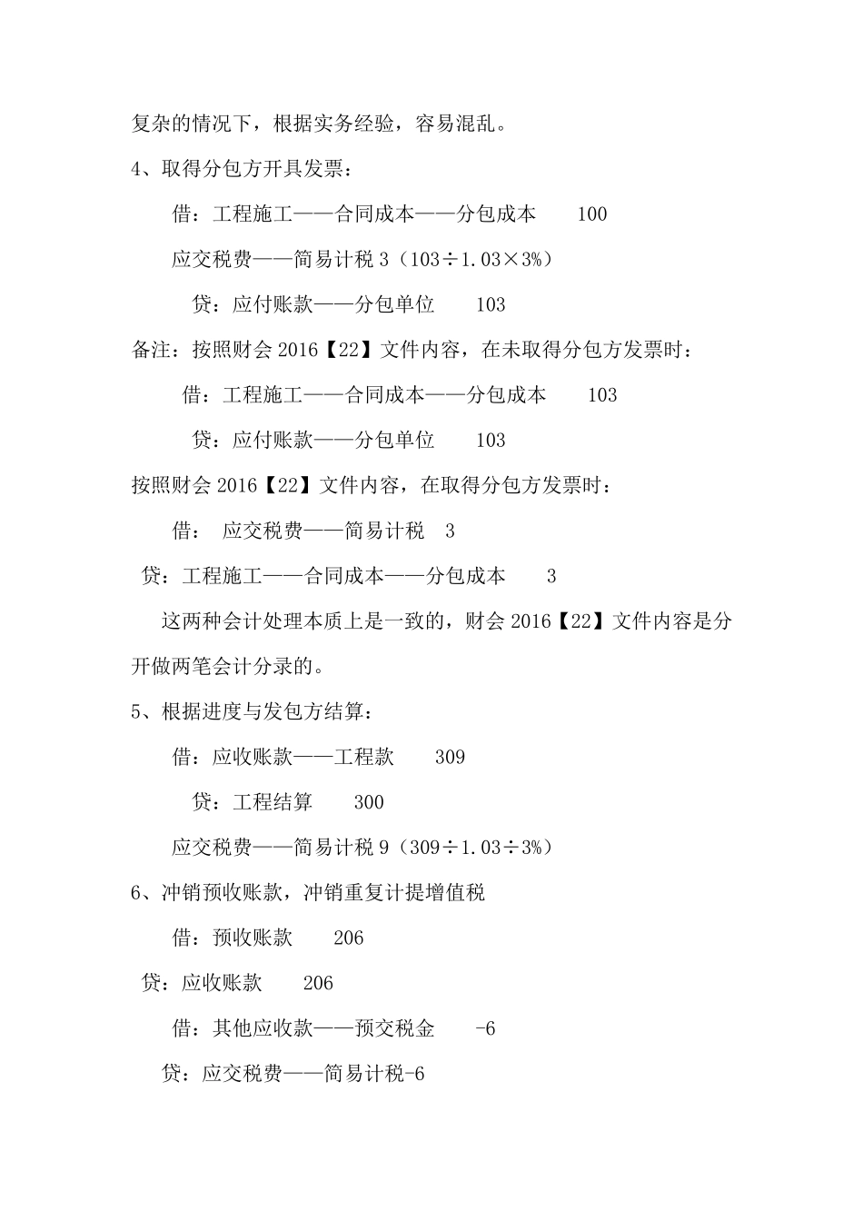 建筑施工企业营改增会计处理_第2页