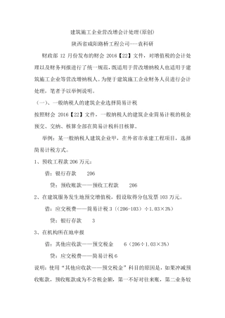 建筑施工企业营改增会计处理