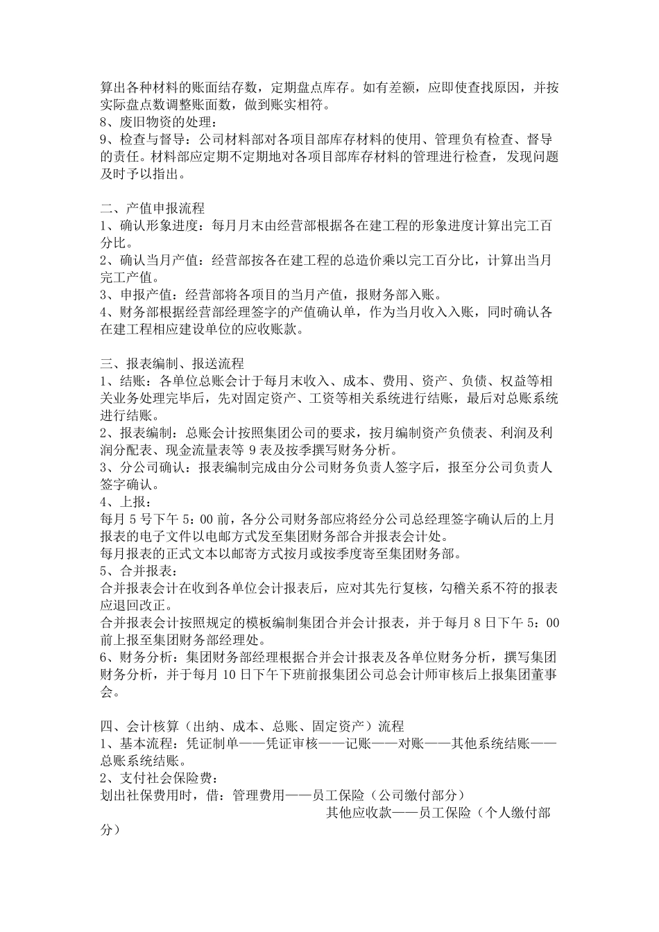 建筑施工企业财务及相关业务流程_第2页