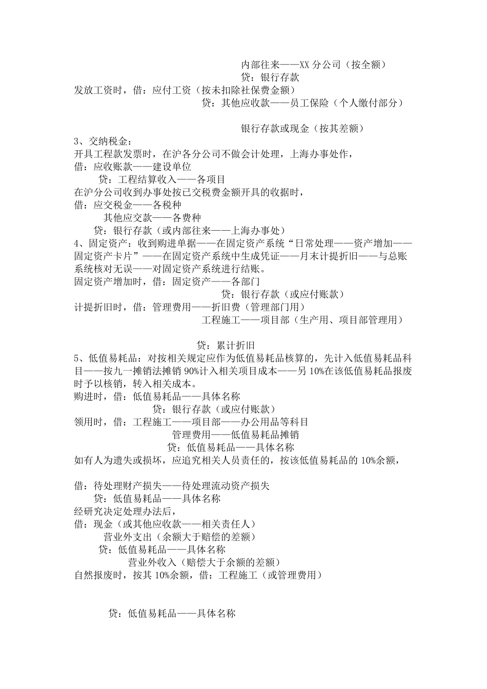 建筑施工企业财务及相关业务流程_第3页