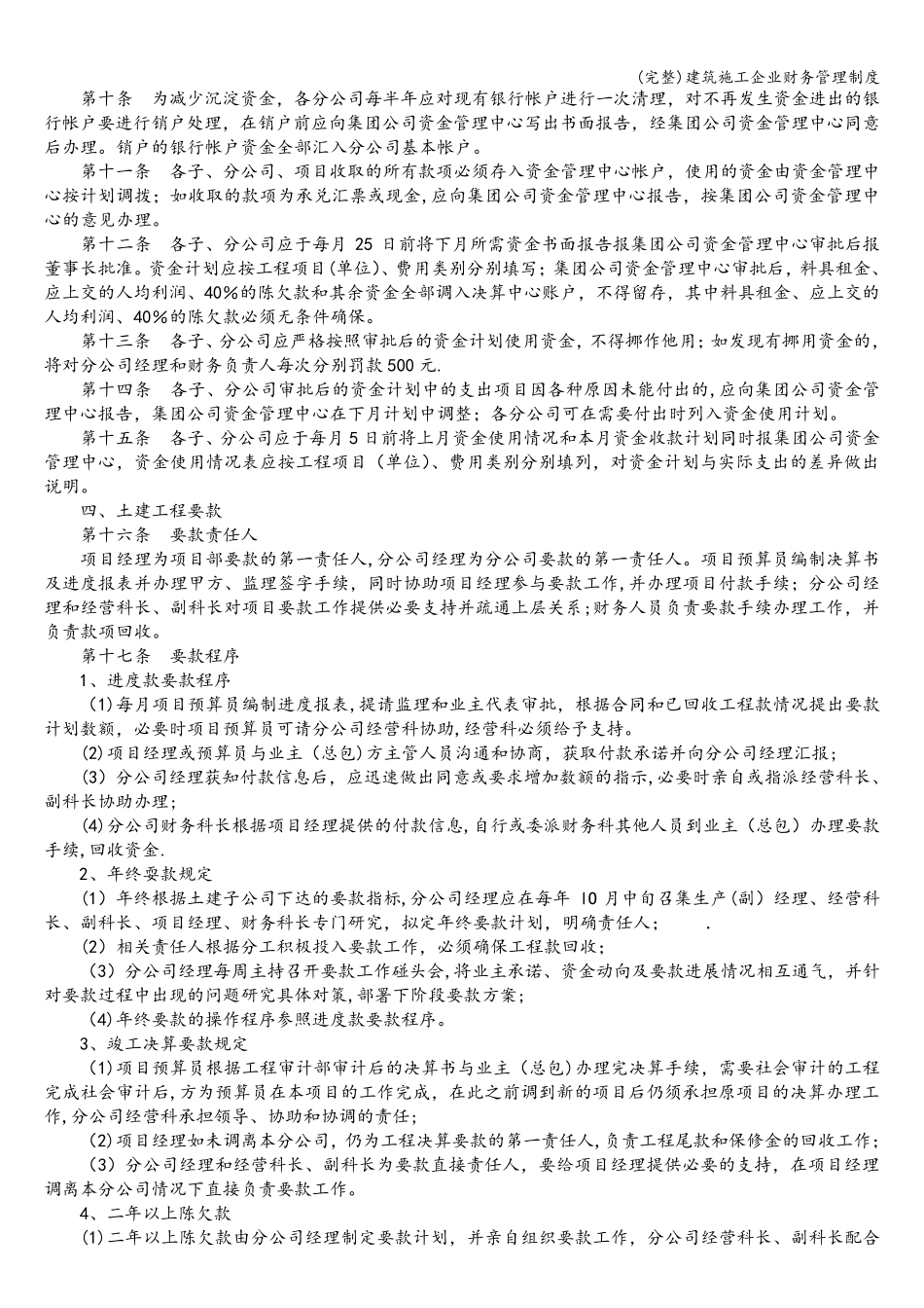 建筑施工企业财务管理制度_第2页