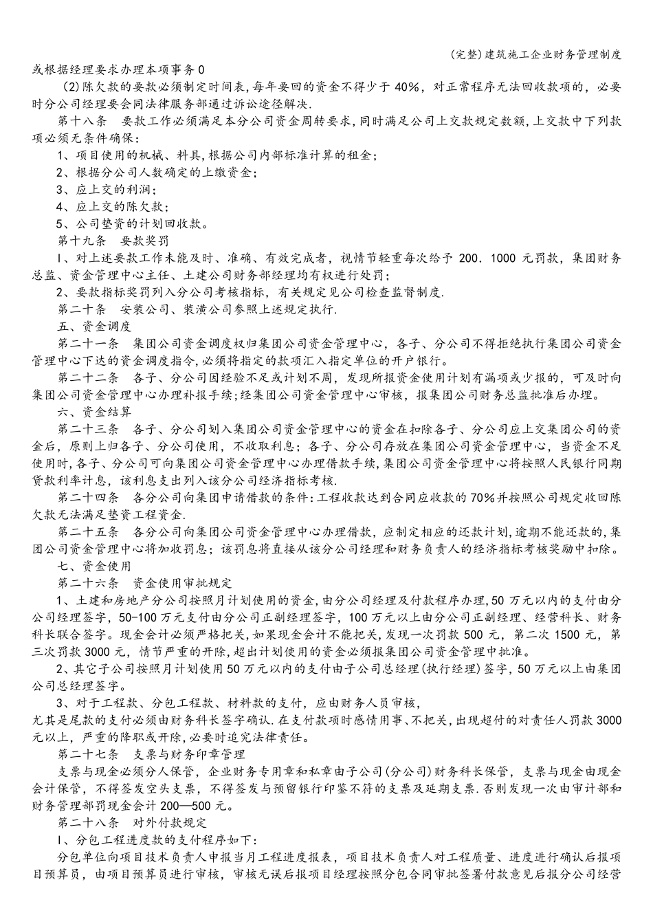 建筑施工企业财务管理制度_第3页