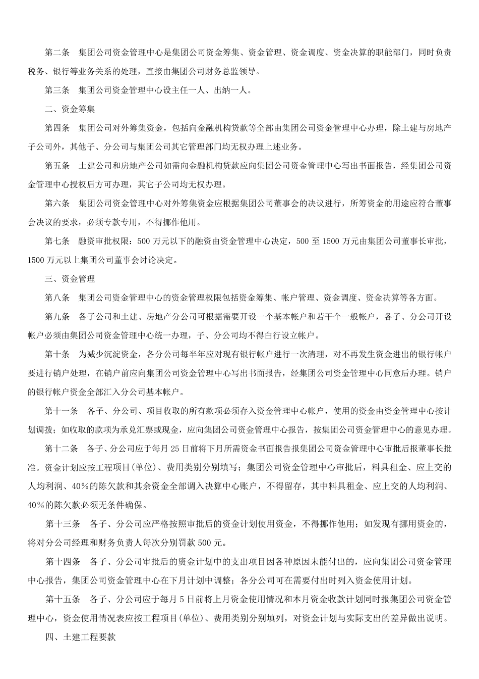 建筑施工企业财务管理制度943237856_第2页